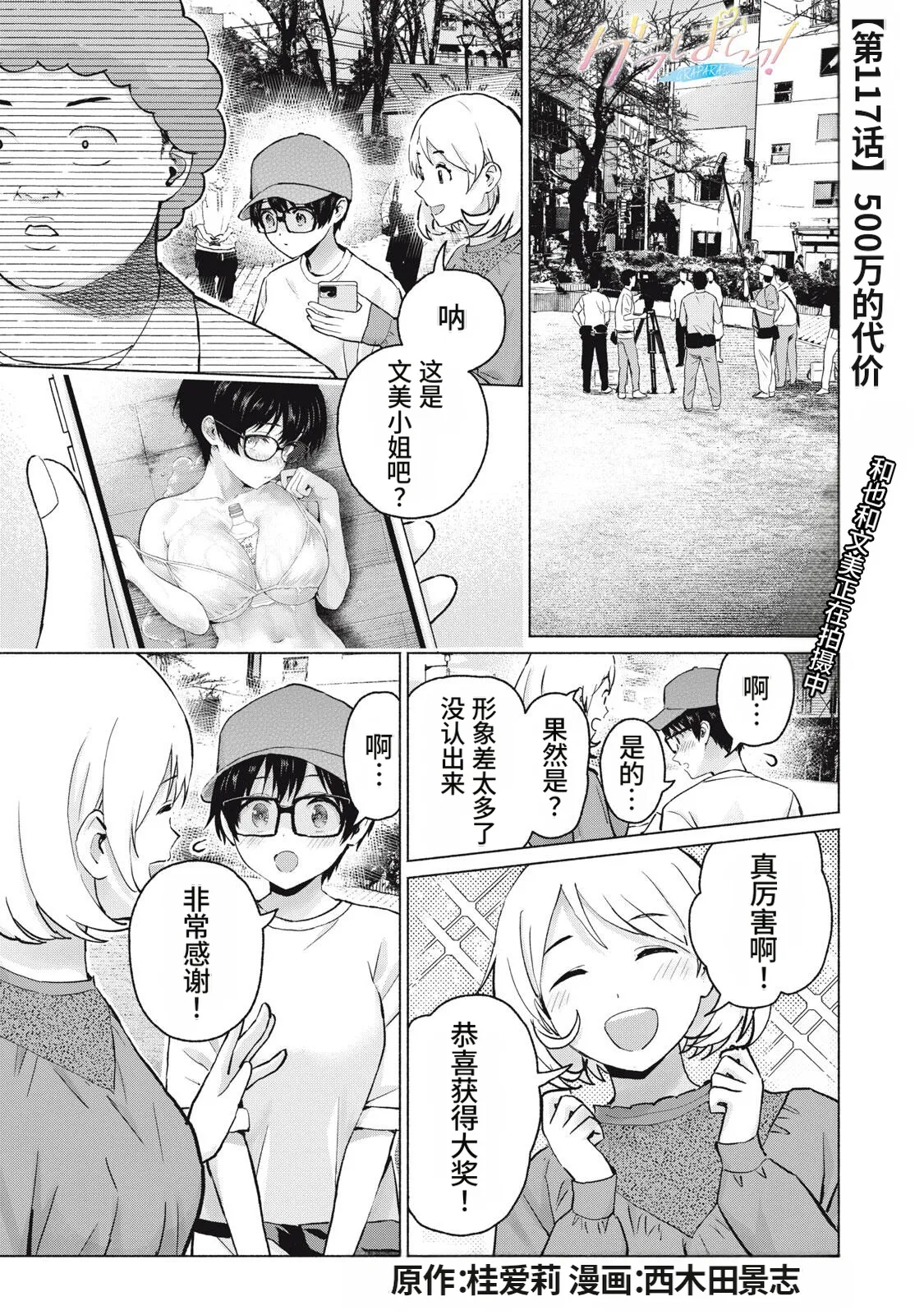 [桂あいり，西木田景志]写真乐园！115-118话[AI翻译] Page 37