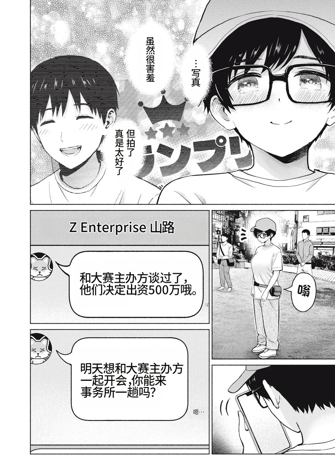 [桂あいり，西木田景志]写真乐园！115-118话[AI翻译] Page 38
