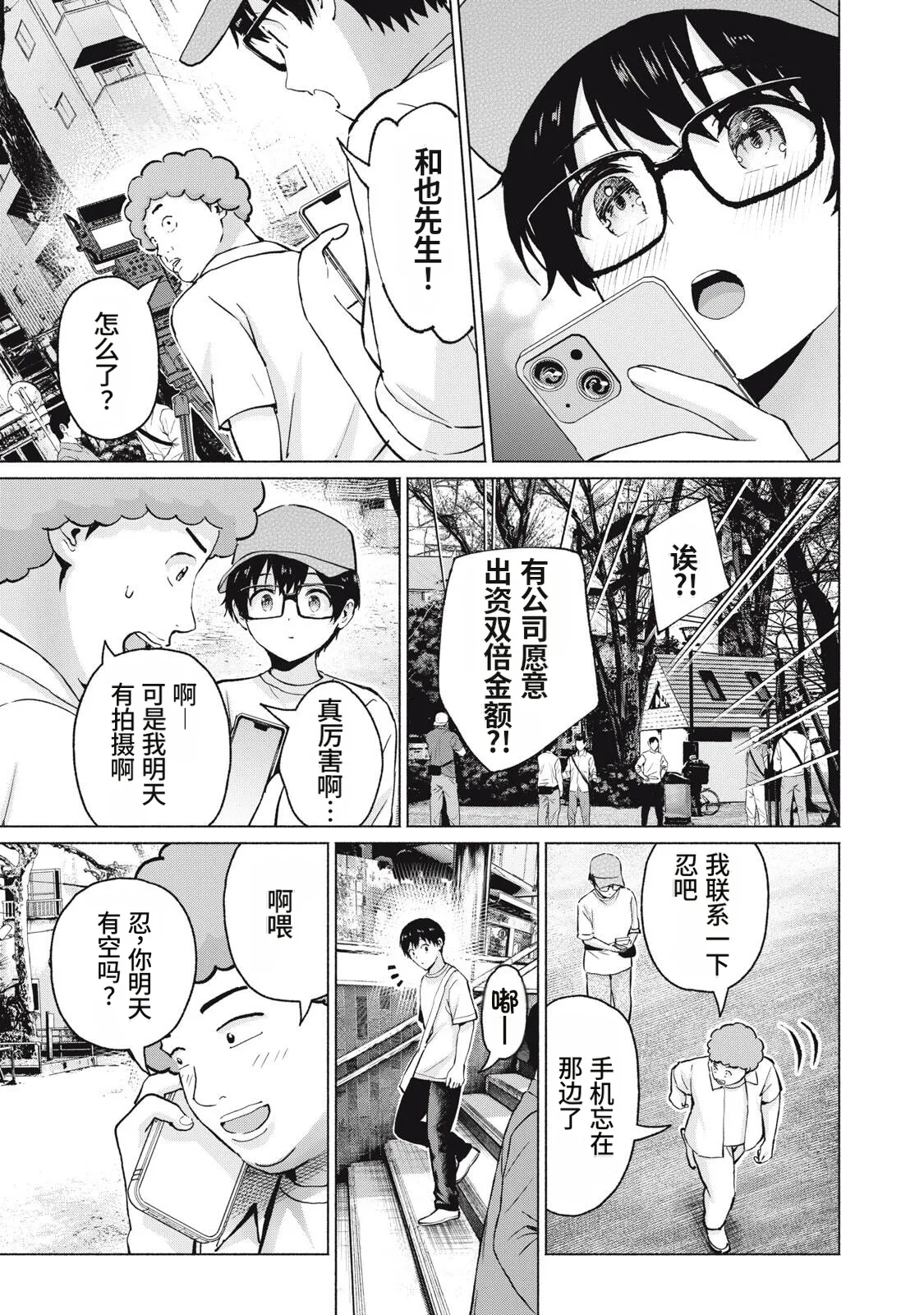 [桂あいり，西木田景志]写真乐园！115-118话[AI翻译] Page 39