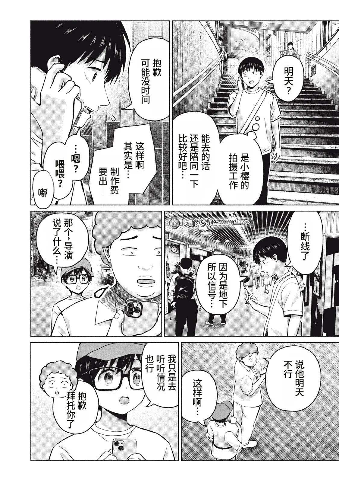 [桂あいり，西木田景志]写真乐园！115-118话[AI翻译] Page 40