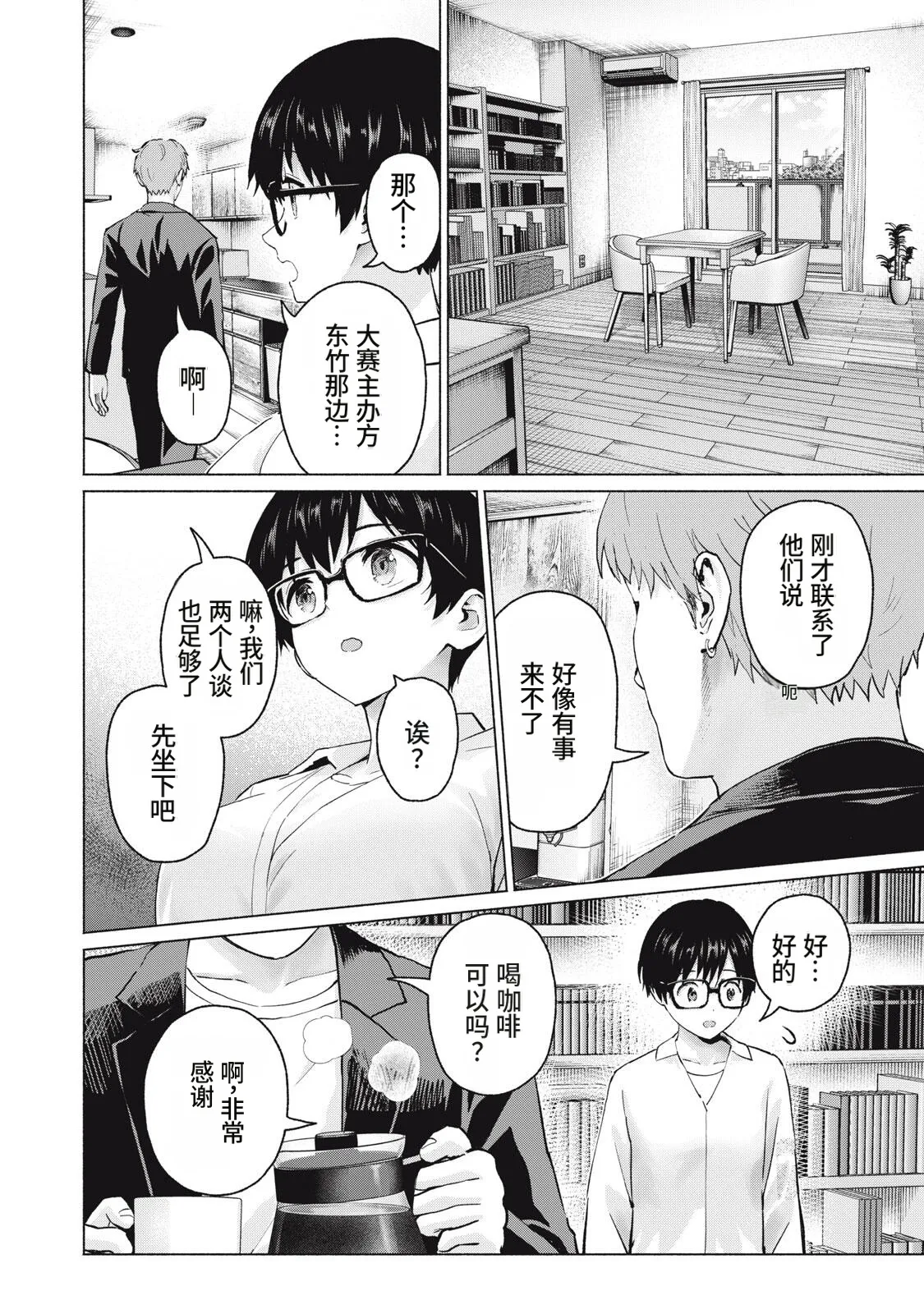 [桂あいり，西木田景志]写真乐园！115-118话[AI翻译] Page 42
