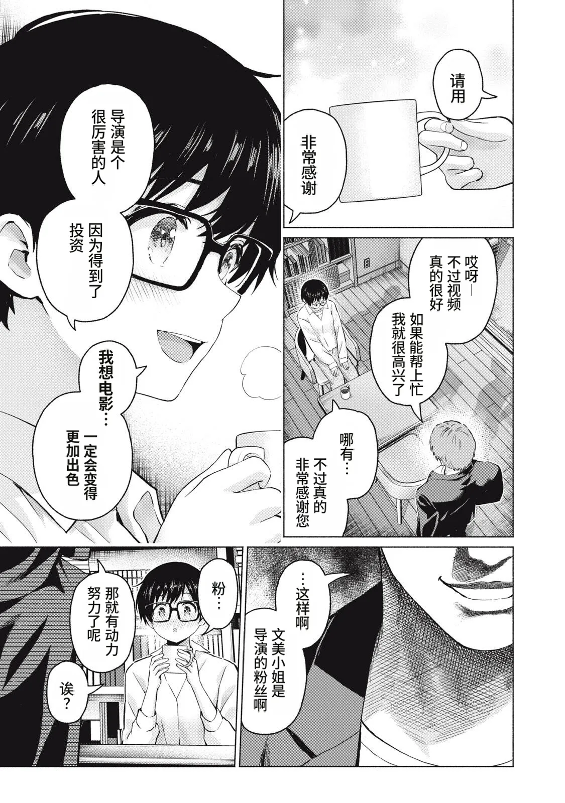 [桂あいり，西木田景志]写真乐园！115-118话[AI翻译] Page 43