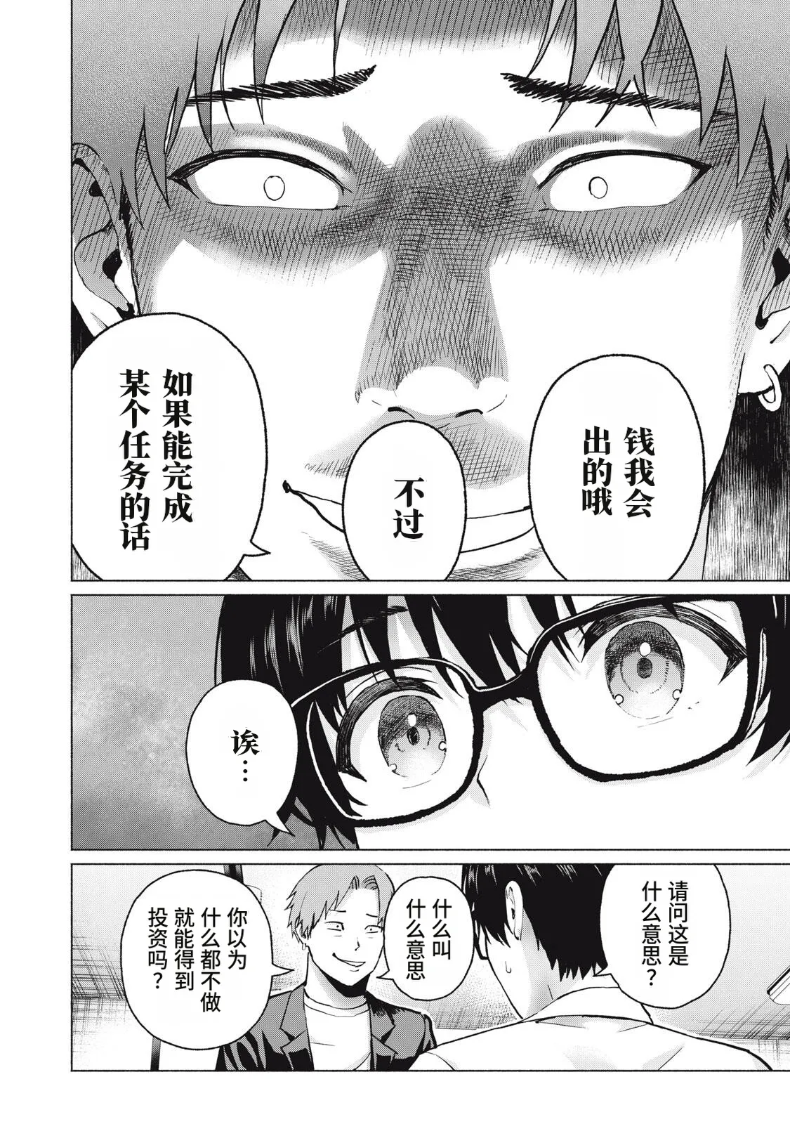 [桂あいり，西木田景志]写真乐园！115-118话[AI翻译] Page 44