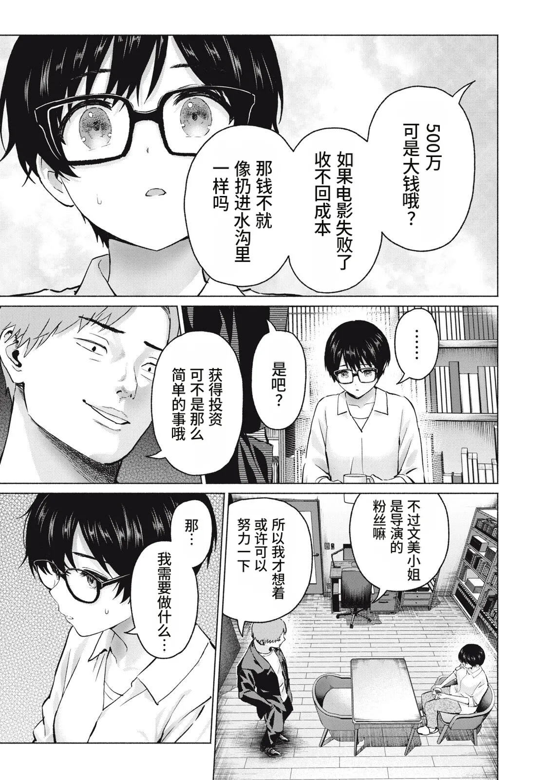 [桂あいり，西木田景志]写真乐园！115-118话[AI翻译] Page 45