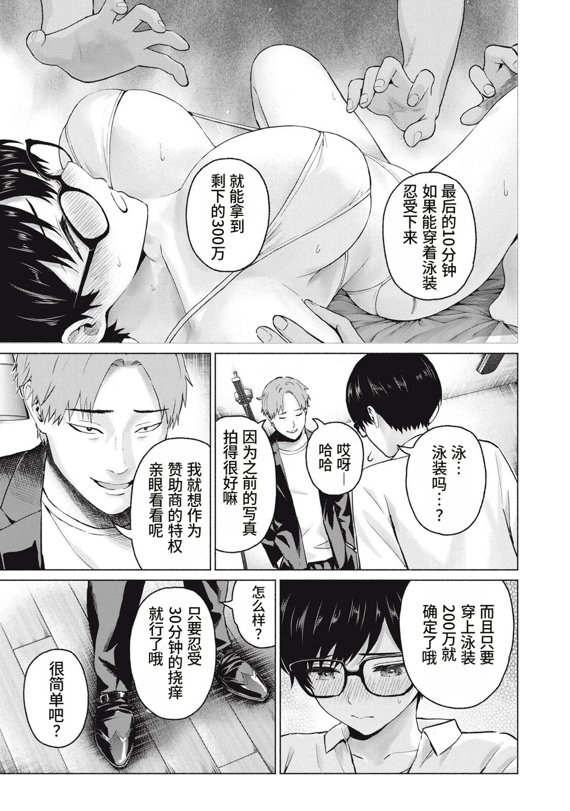 [桂あいり，西木田景志]写真乐园！115-118话[AI翻译] Page 47