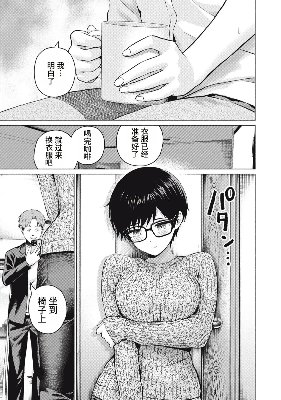 [桂あいり，西木田景志]写真乐园！115-118话[AI翻译] Page 49