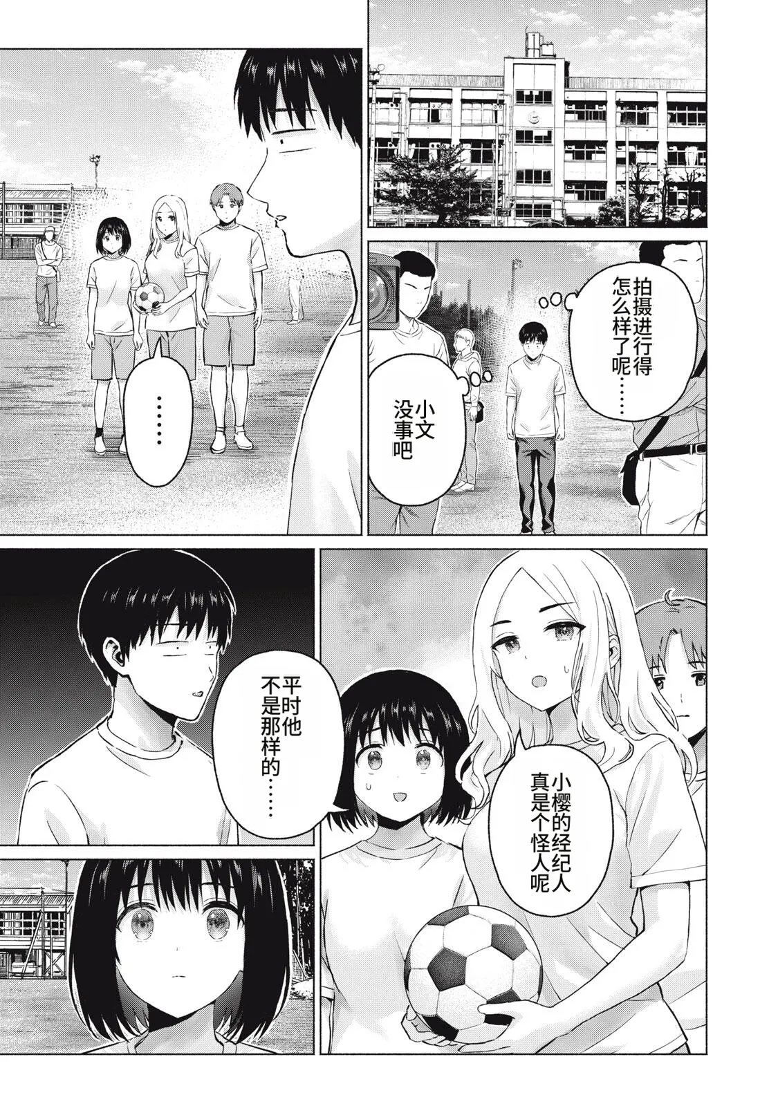 [桂あいり，西木田景志]写真乐园！115-118话[AI翻译] Page 5