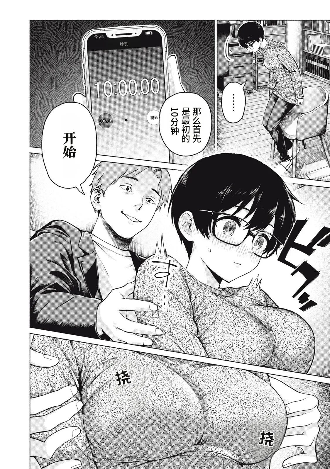 [桂あいり，西木田景志]写真乐园！115-118话[AI翻译] Page 50