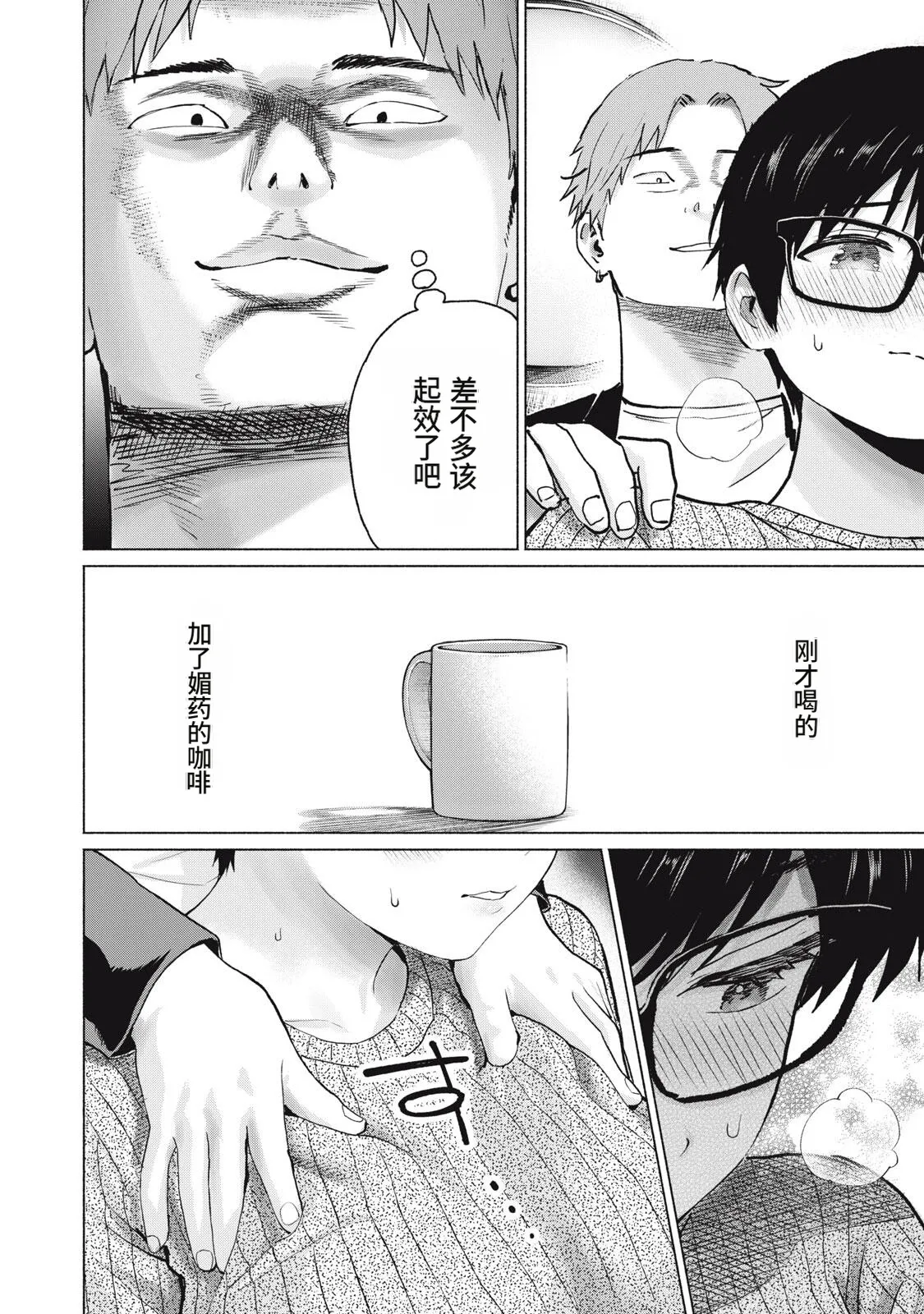 [桂あいり，西木田景志]写真乐园！115-118话[AI翻译] Page 52