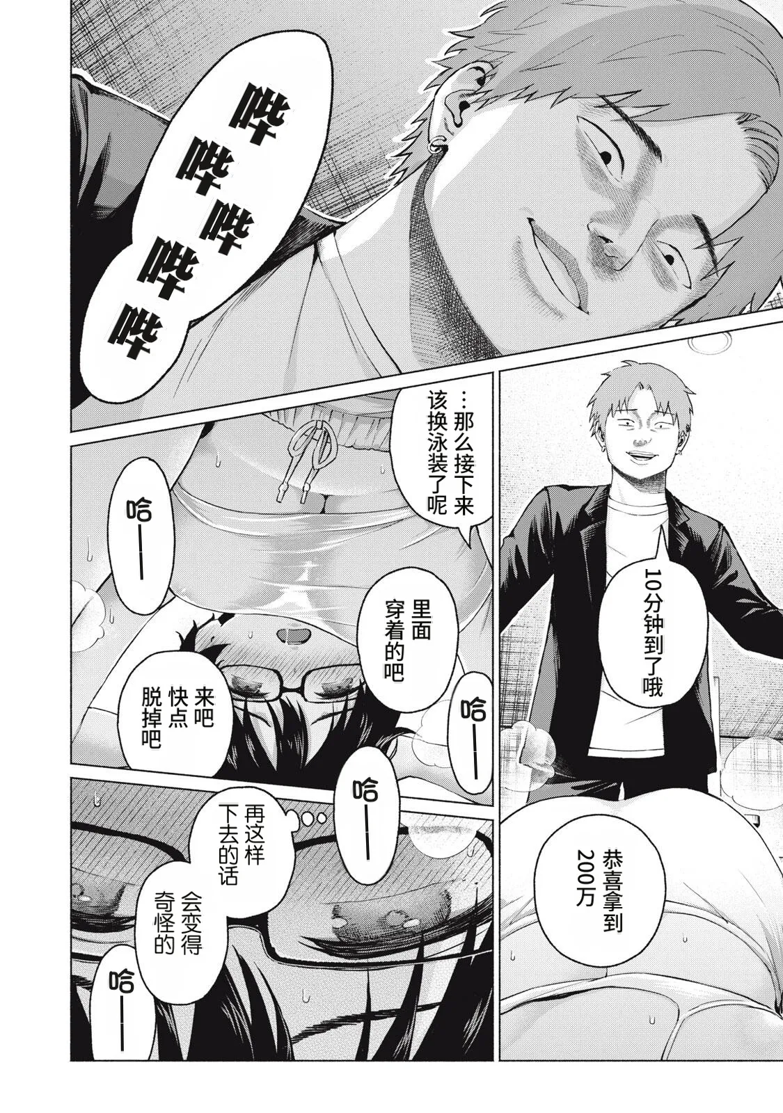 [桂あいり，西木田景志]写真乐园！115-118话[AI翻译] Page 62