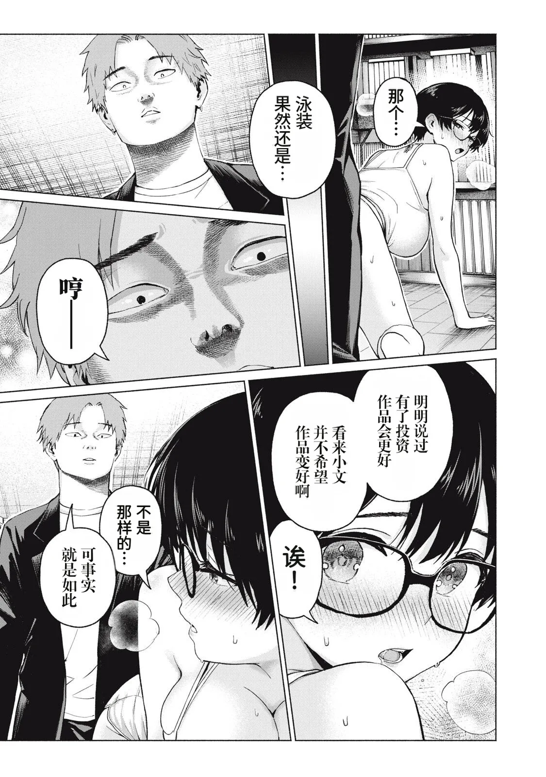 [桂あいり，西木田景志]写真乐园！115-118话[AI翻译] Page 63