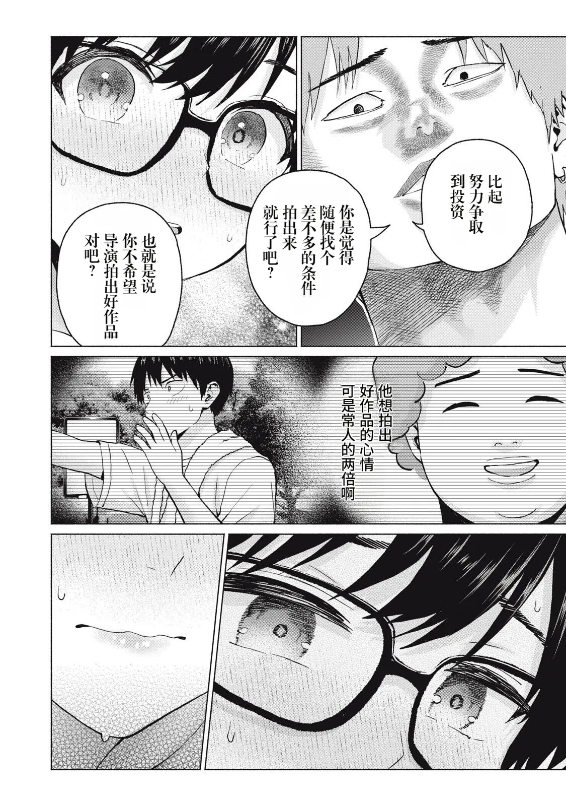[桂あいり，西木田景志]写真乐园！115-118话[AI翻译] Page 64