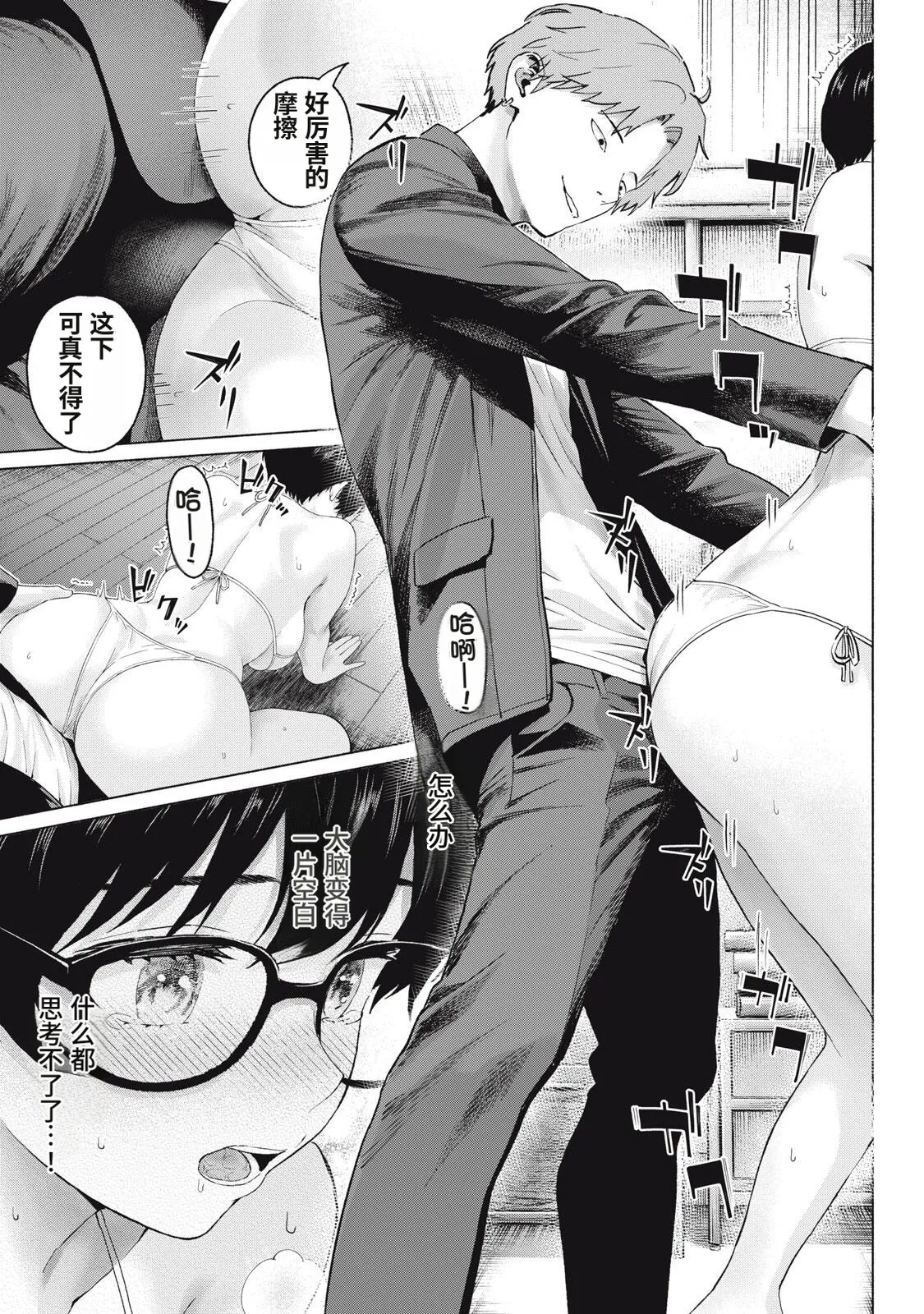 [桂あいり，西木田景志]写真乐园！115-118话[AI翻译] Page 69