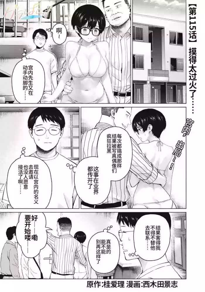 [桂あいり，西木田景志]写真乐园！115-118话[AI翻译]