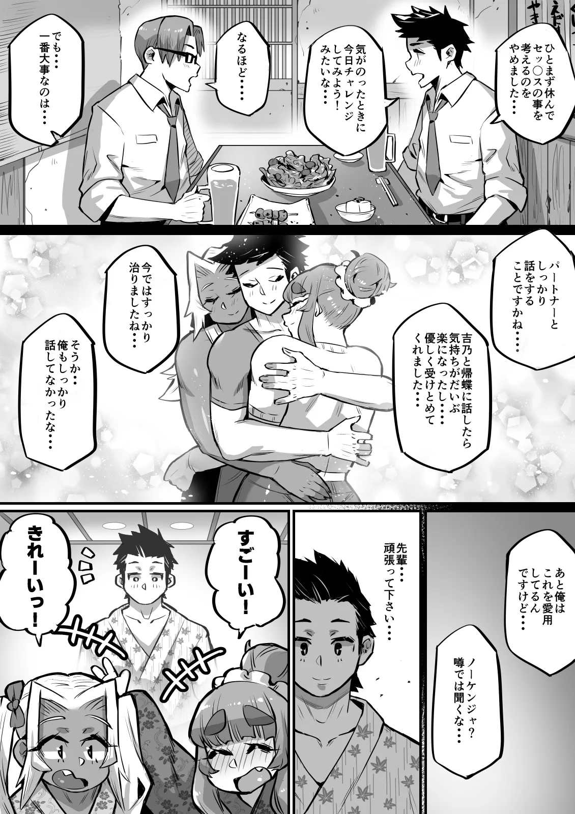 [36p]Ippu Tasai Seido Houan ga Kaketsusaremashita 3 Onsen Ryoko Hen Page 11