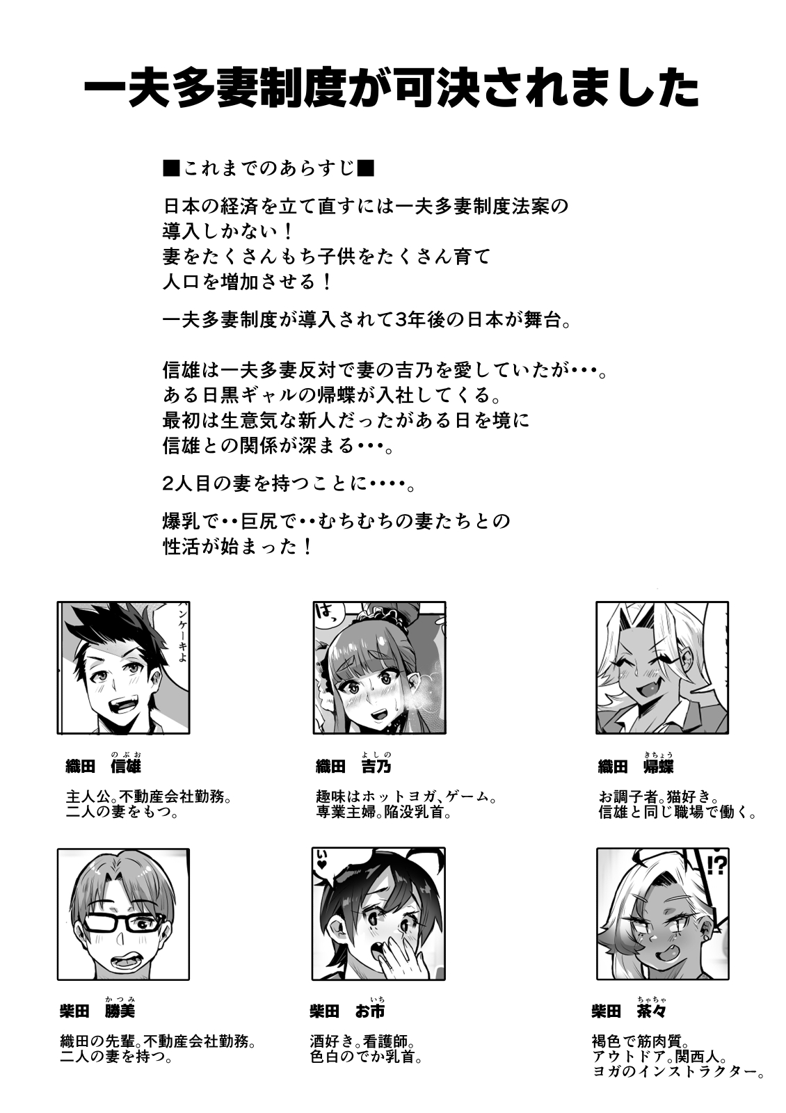 [36p]Ippu Tasai Seido Houan ga Kaketsusaremashita 3 Onsen Ryoko Hen Page 2