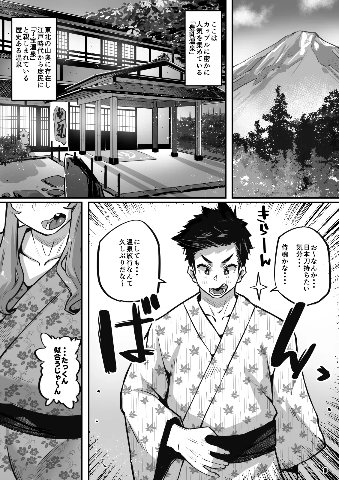 [36p]Ippu Tasai Seido Houan ga Kaketsusaremashita 3 Onsen Ryoko Hen Page 3