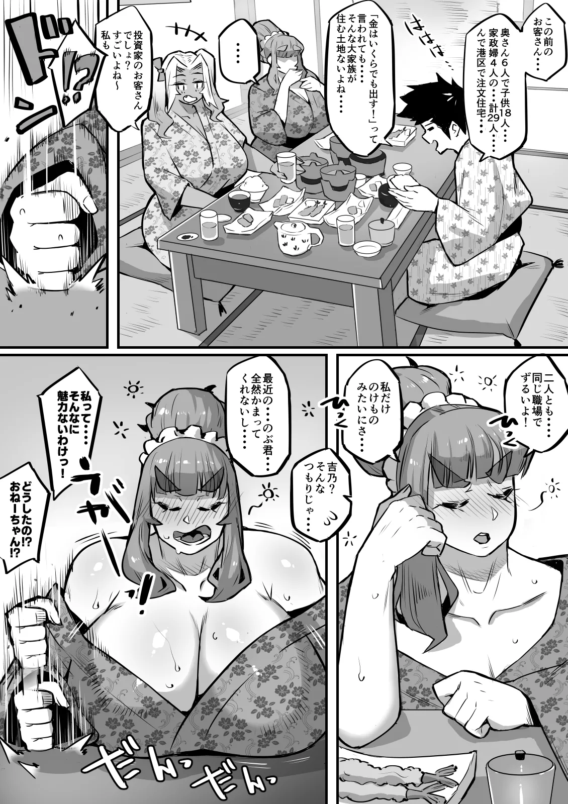 [36p]Ippu Tasai Seido Houan ga Kaketsusaremashita 3 Onsen Ryoko Hen Page 5