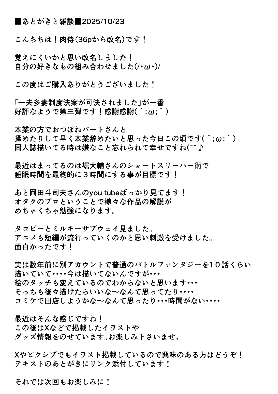 [36p]Ippu Tasai Seido Houan ga Kaketsusaremashita 3 Onsen Ryoko Hen Page 50