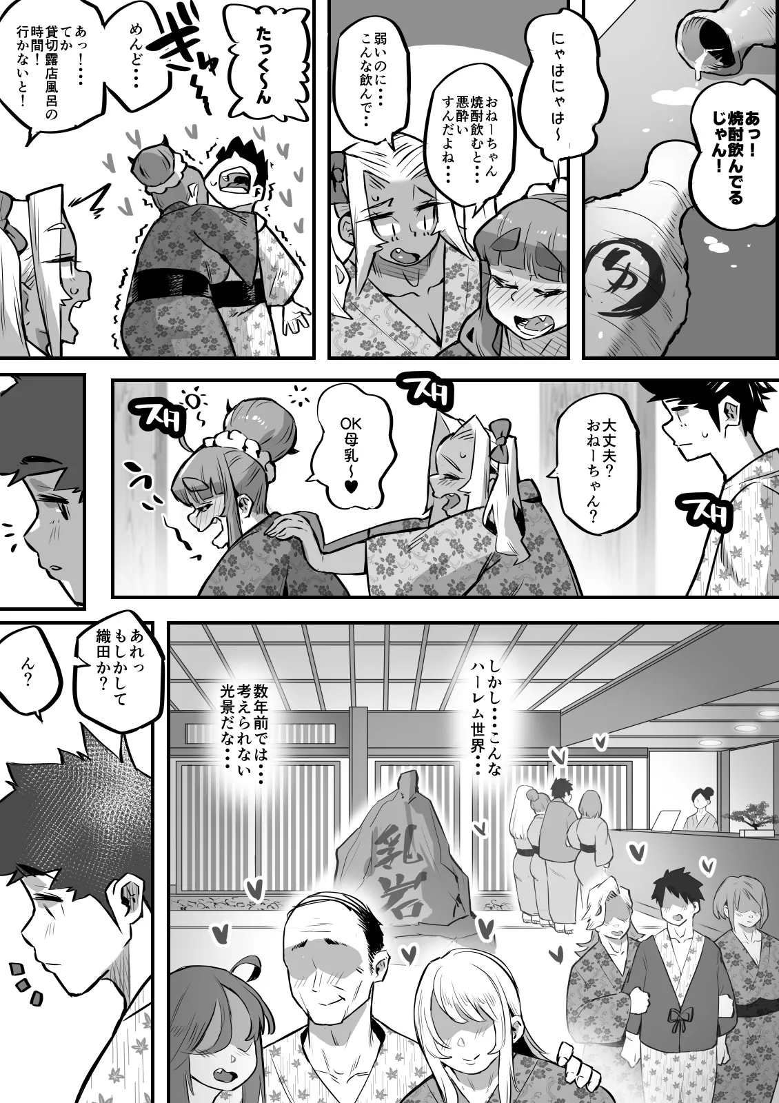 [36p]Ippu Tasai Seido Houan ga Kaketsusaremashita 3 Onsen Ryoko Hen Page 6