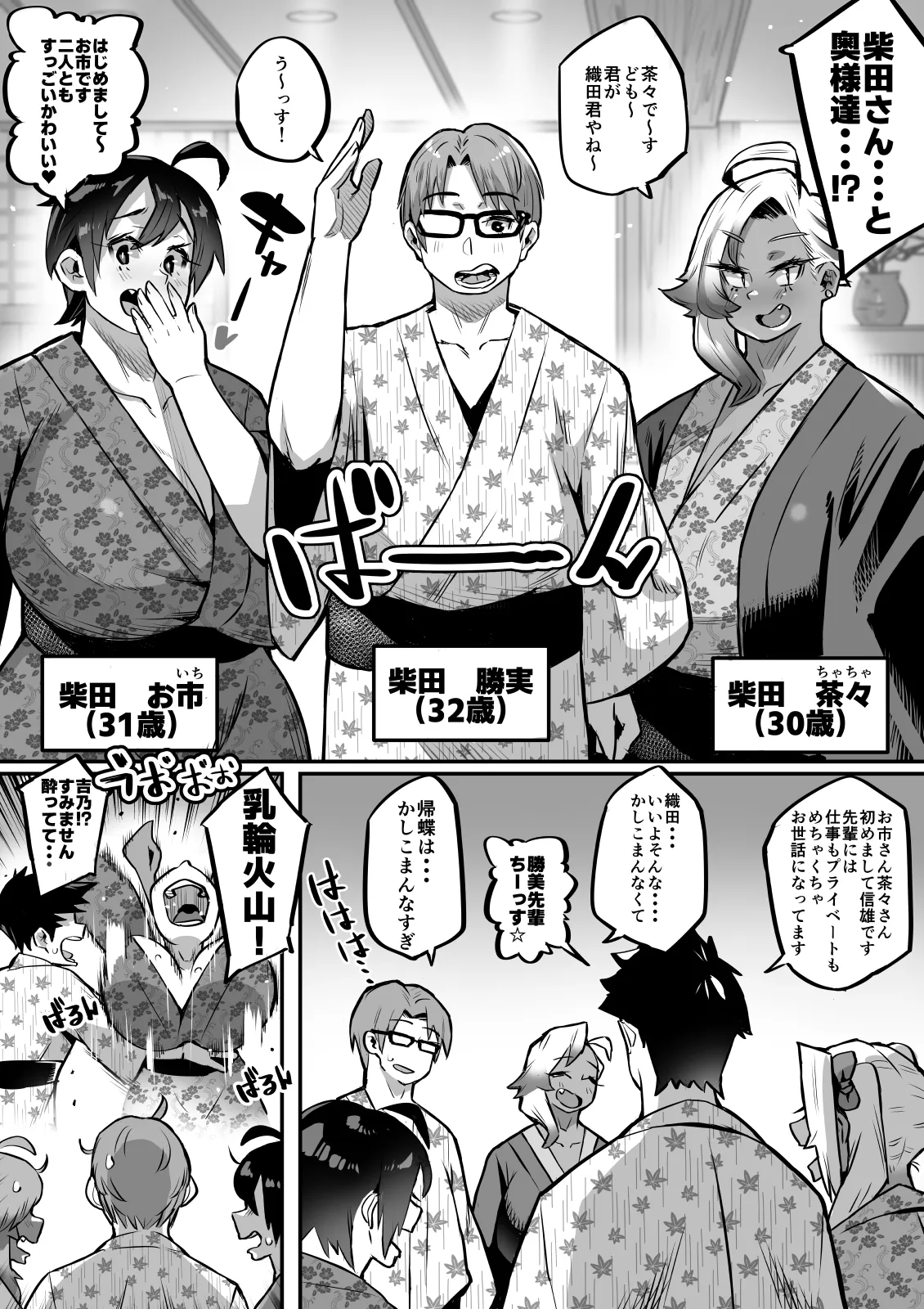 [36p]Ippu Tasai Seido Houan ga Kaketsusaremashita 3 Onsen Ryoko Hen Page 7