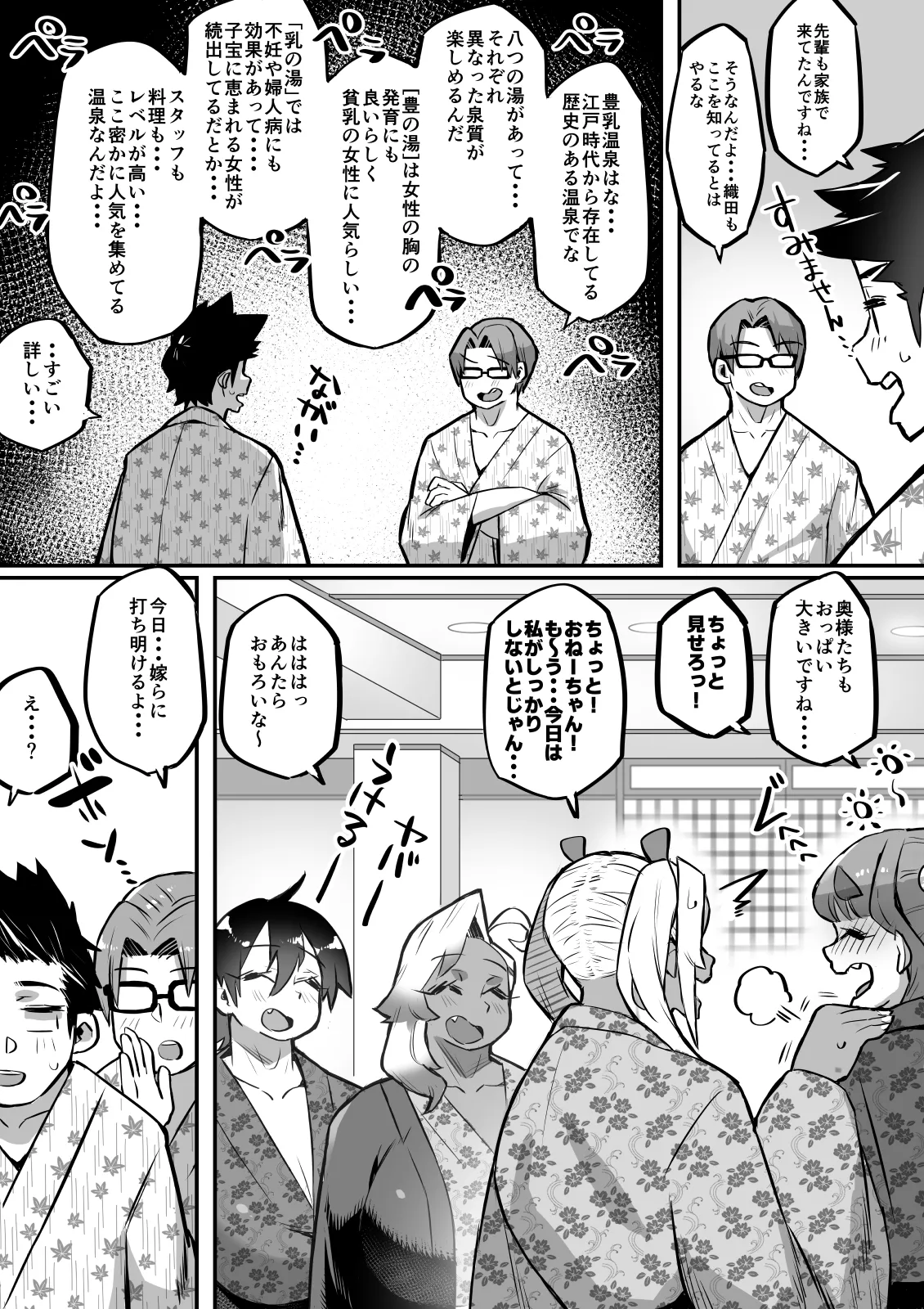 [36p]Ippu Tasai Seido Houan ga Kaketsusaremashita 3 Onsen Ryoko Hen Page 8