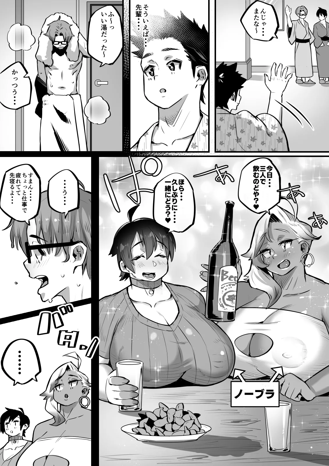 [36p]Ippu Tasai Seido Houan ga Kaketsusaremashita 3 Onsen Ryoko Hen Page 9