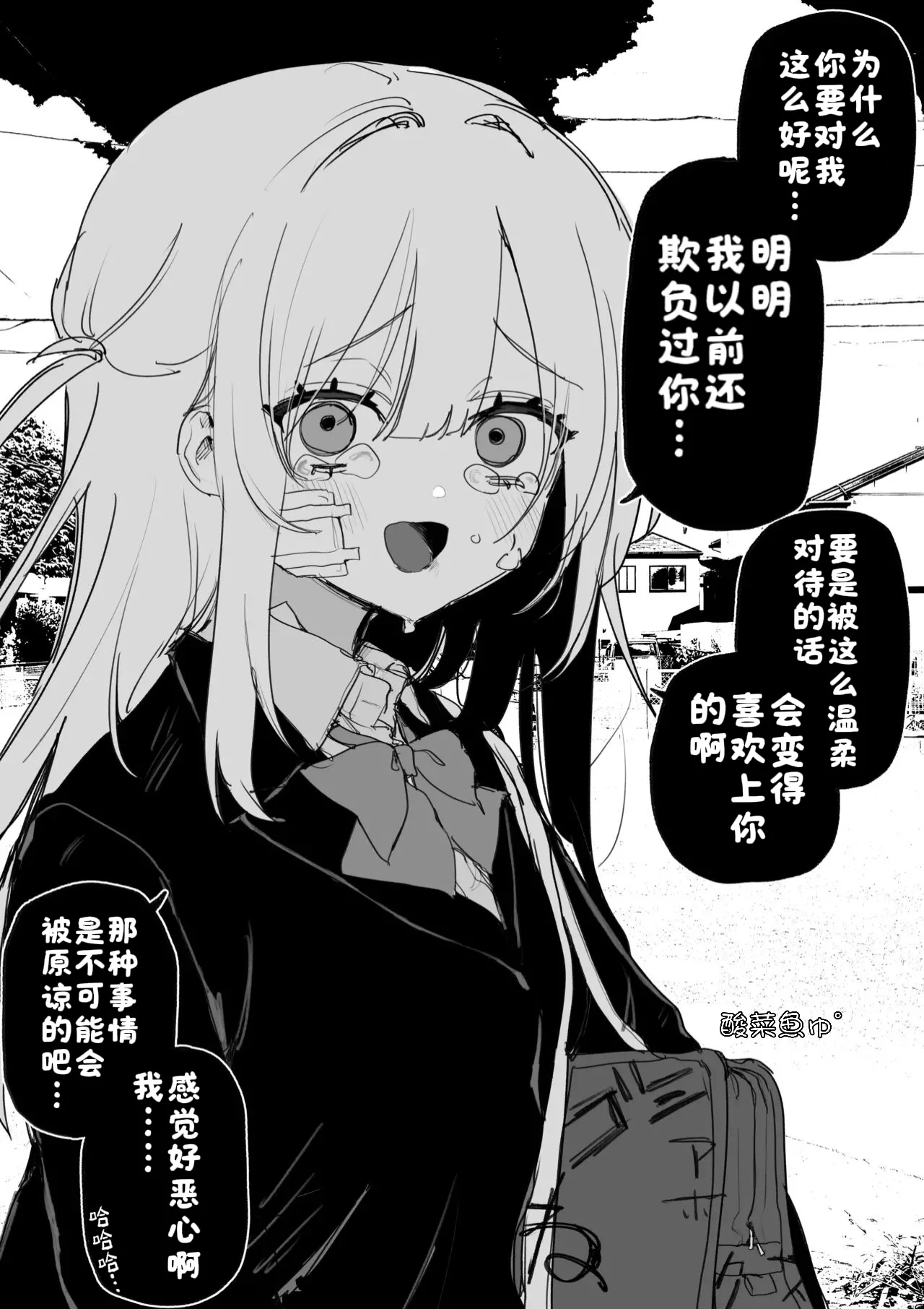 [Kuga Tsuniya]Itsuka Fukushuu Suru Sono Tame ni[Chinese] [酸菜魚ゅ°] Page 1
