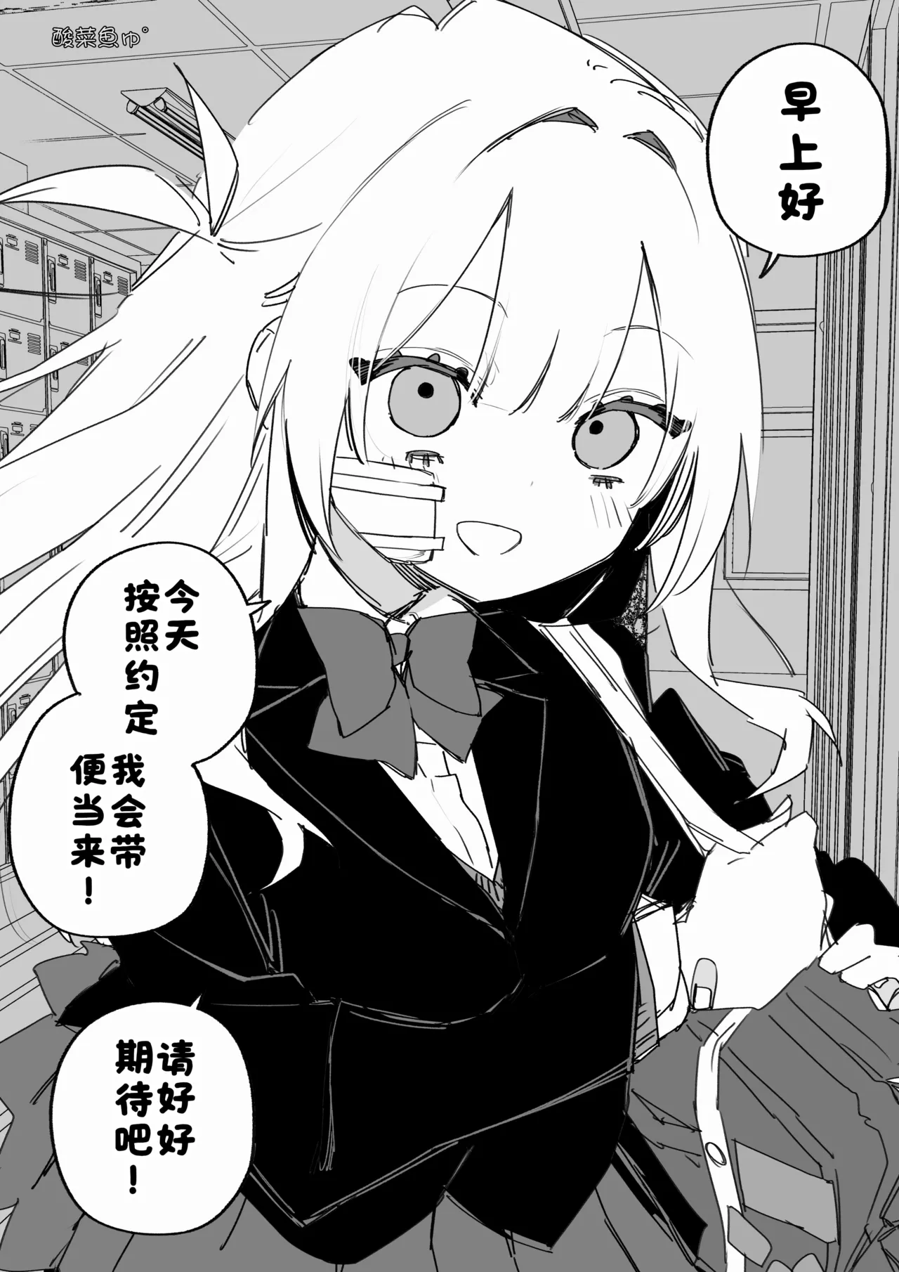 [Kuga Tsuniya]Itsuka Fukushuu Suru Sono Tame ni[Chinese] [酸菜魚ゅ°] Page 112