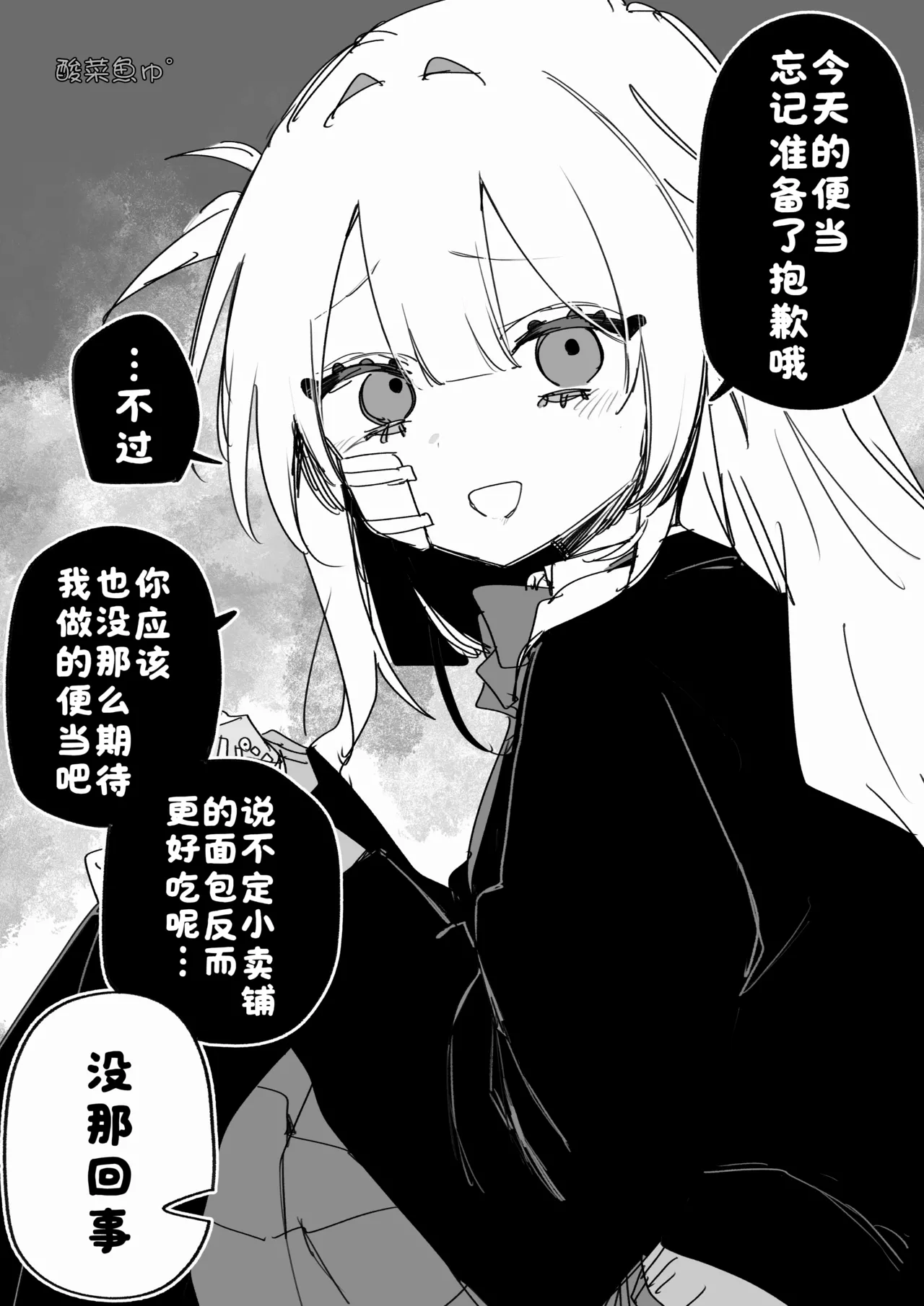 [Kuga Tsuniya]Itsuka Fukushuu Suru Sono Tame ni[Chinese] [酸菜魚ゅ°] Page 117