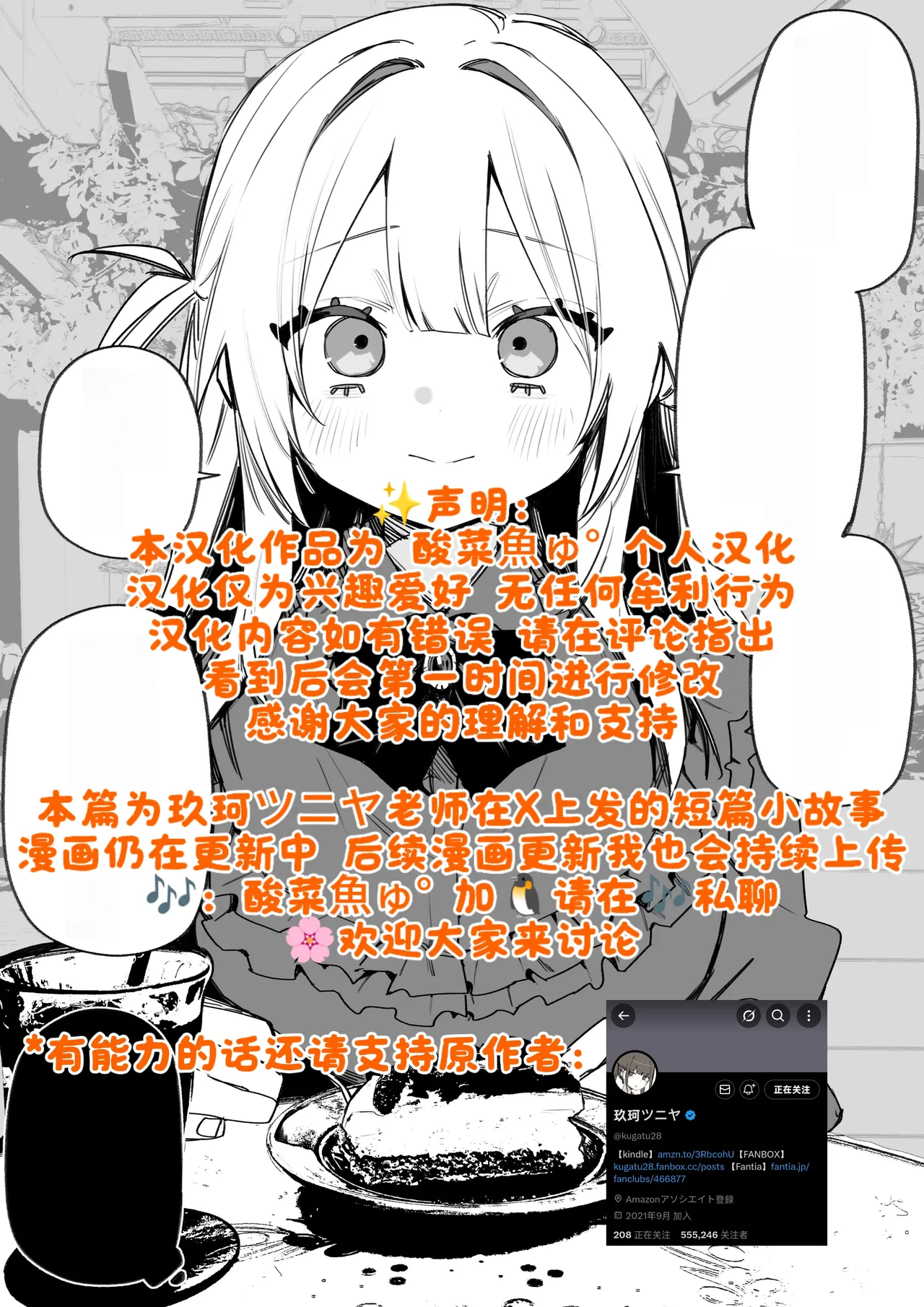 [Kuga Tsuniya]Itsuka Fukushuu Suru Sono Tame ni[Chinese] [酸菜魚ゅ°] Page 121