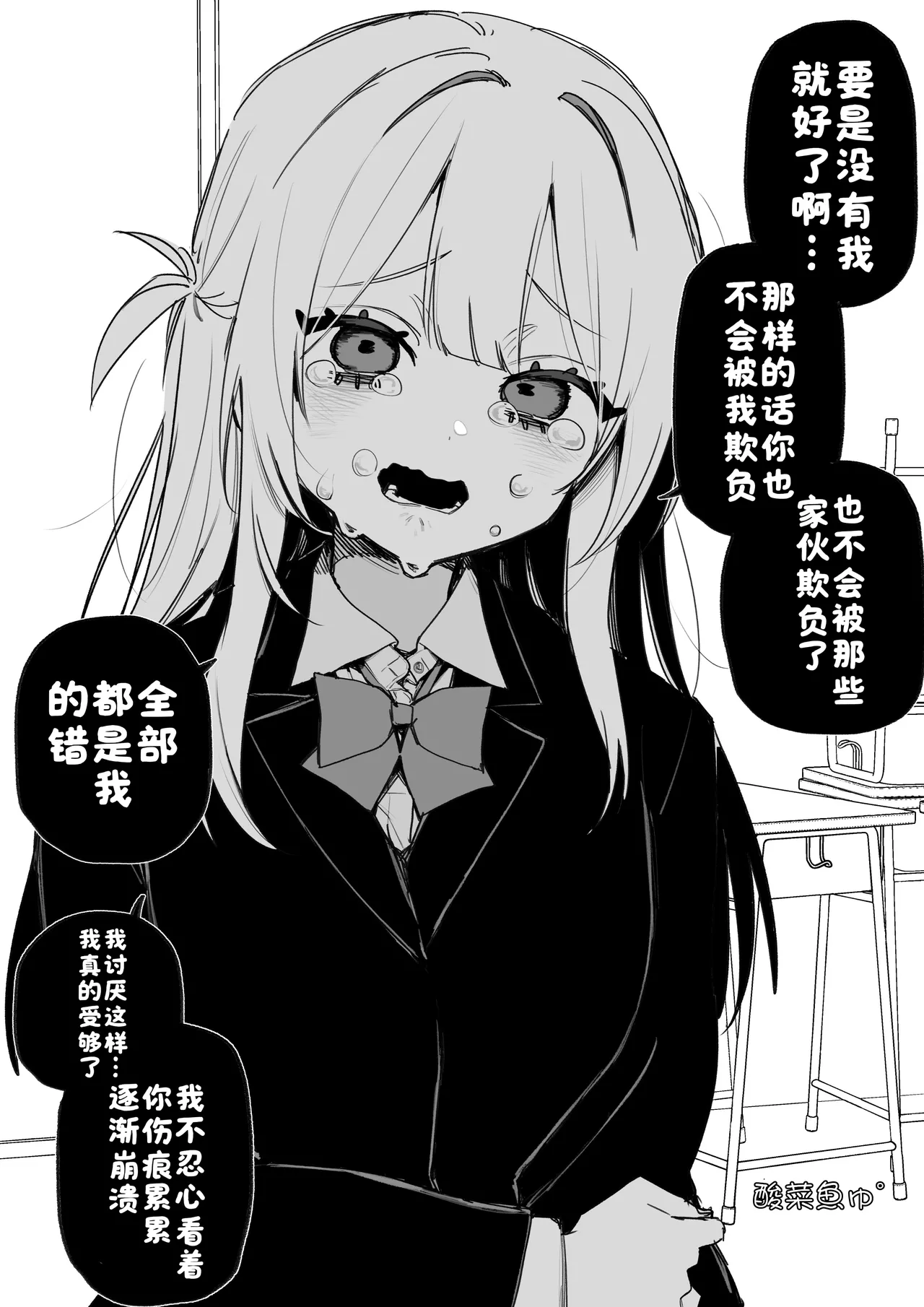 [Kuga Tsuniya]Itsuka Fukushuu Suru Sono Tame ni[Chinese] [酸菜魚ゅ°] Page 25