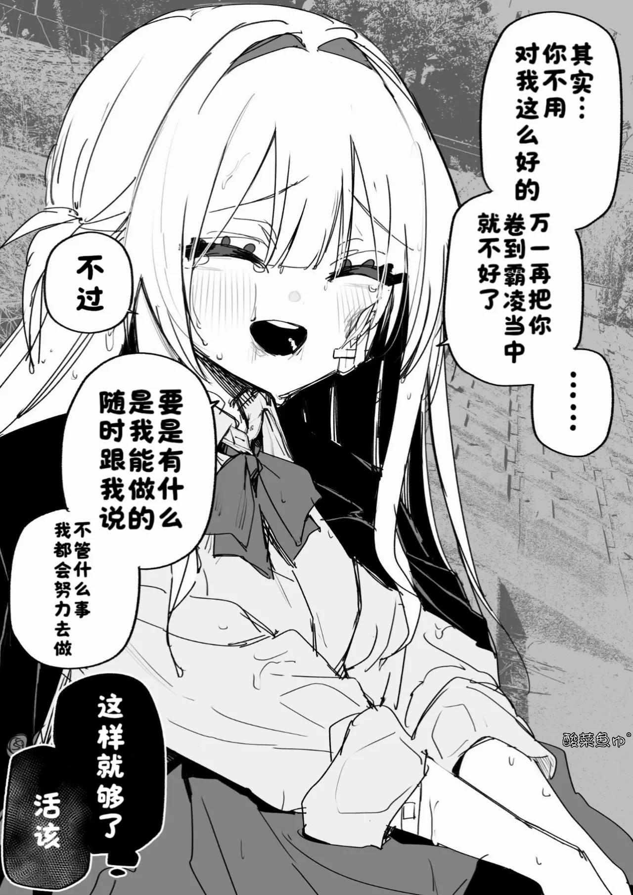 [Kuga Tsuniya]Itsuka Fukushuu Suru Sono Tame ni[Chinese] [酸菜魚ゅ°] Page 43