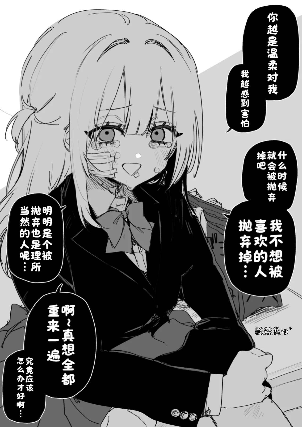 [Kuga Tsuniya]Itsuka Fukushuu Suru Sono Tame ni[Chinese] [酸菜魚ゅ°] Page 5
