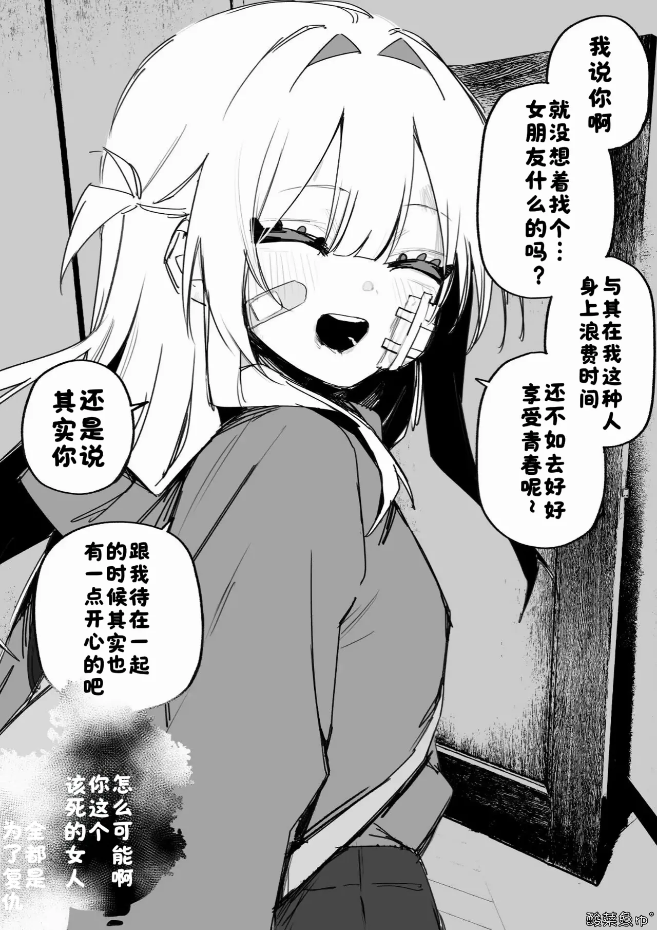 [Kuga Tsuniya]Itsuka Fukushuu Suru Sono Tame ni[Chinese] [酸菜魚ゅ°] Page 51