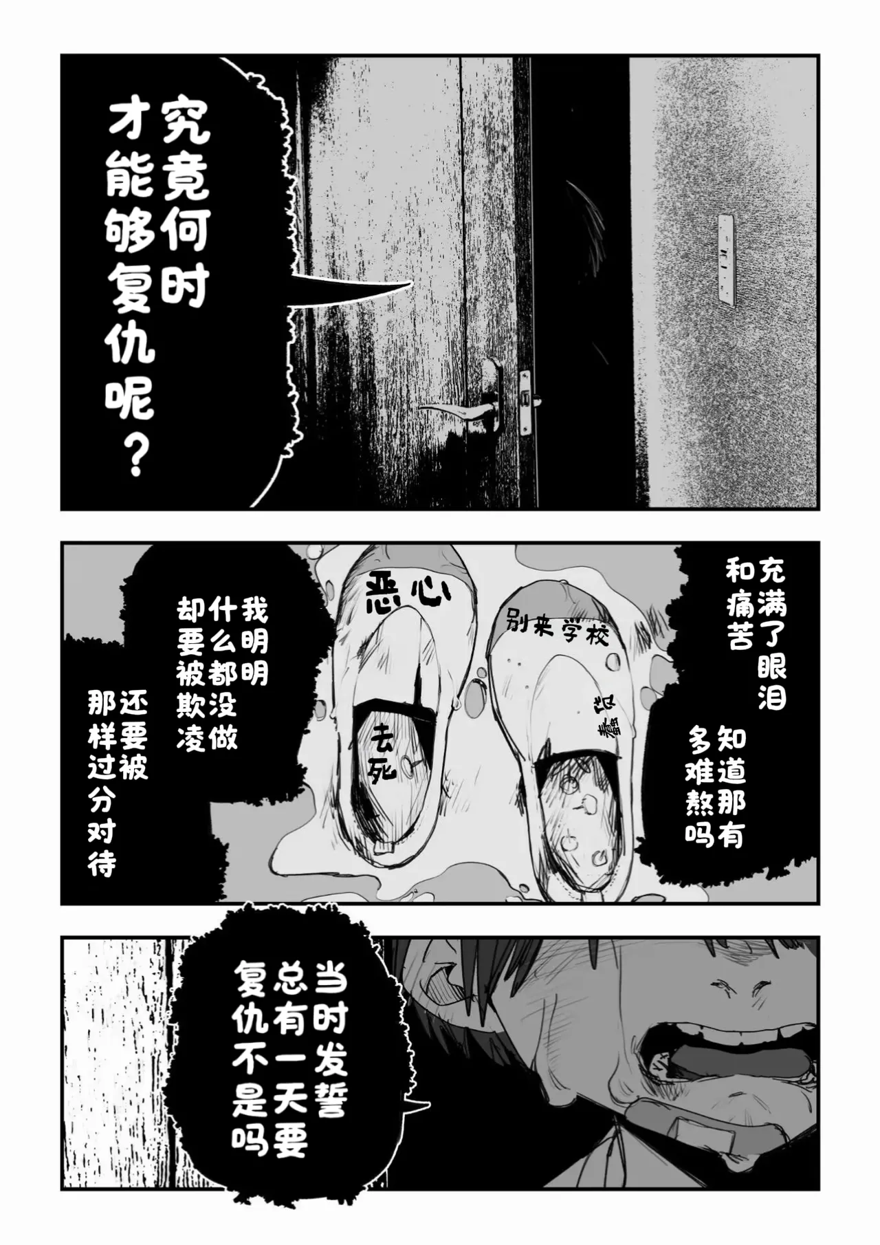 [Kuga Tsuniya]Itsuka Fukushuu Suru Sono Tame ni[Chinese] [酸菜魚ゅ°] Page 54