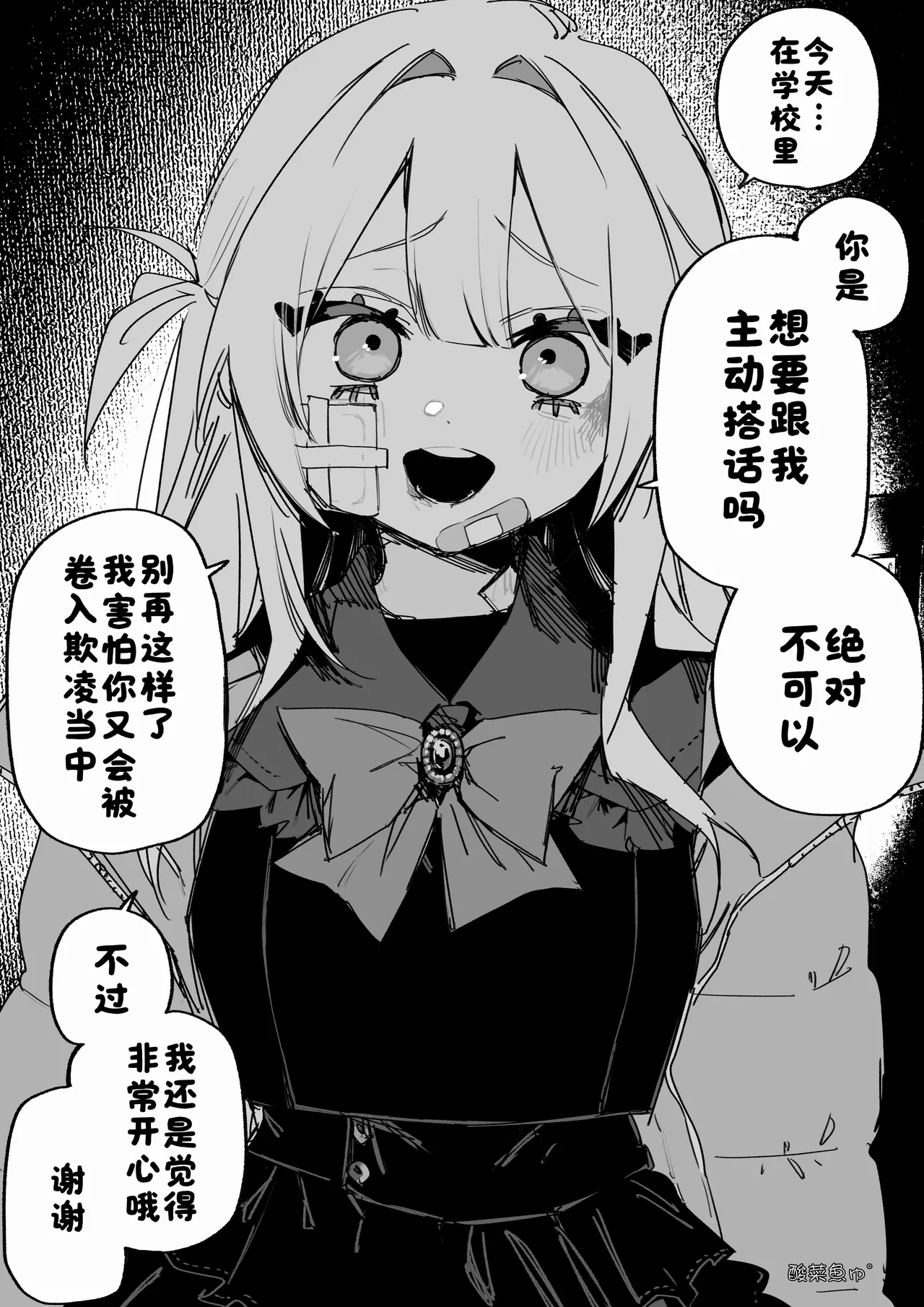 [Kuga Tsuniya]Itsuka Fukushuu Suru Sono Tame ni[Chinese] [酸菜魚ゅ°] Page 62