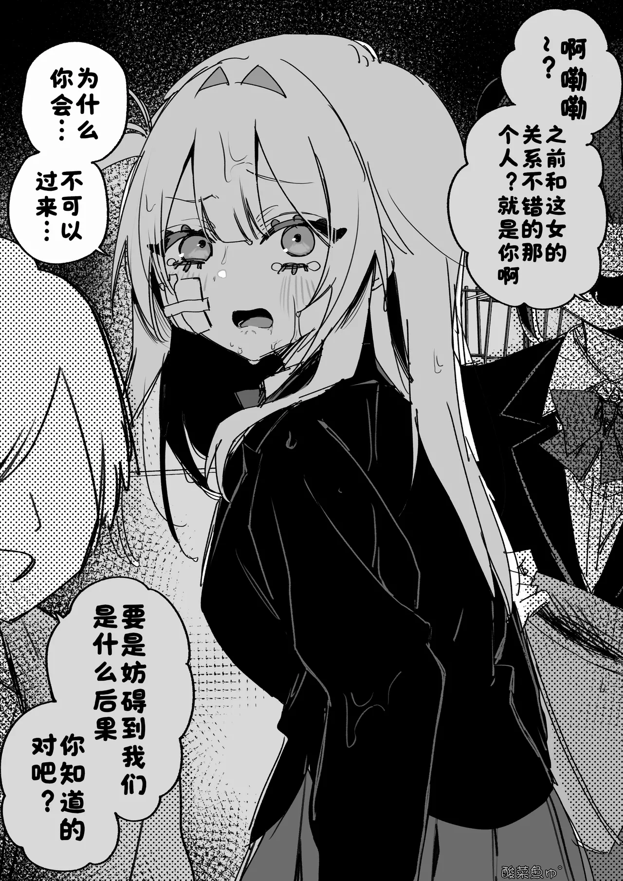 [Kuga Tsuniya]Itsuka Fukushuu Suru Sono Tame ni[Chinese] [酸菜魚ゅ°] Page 68