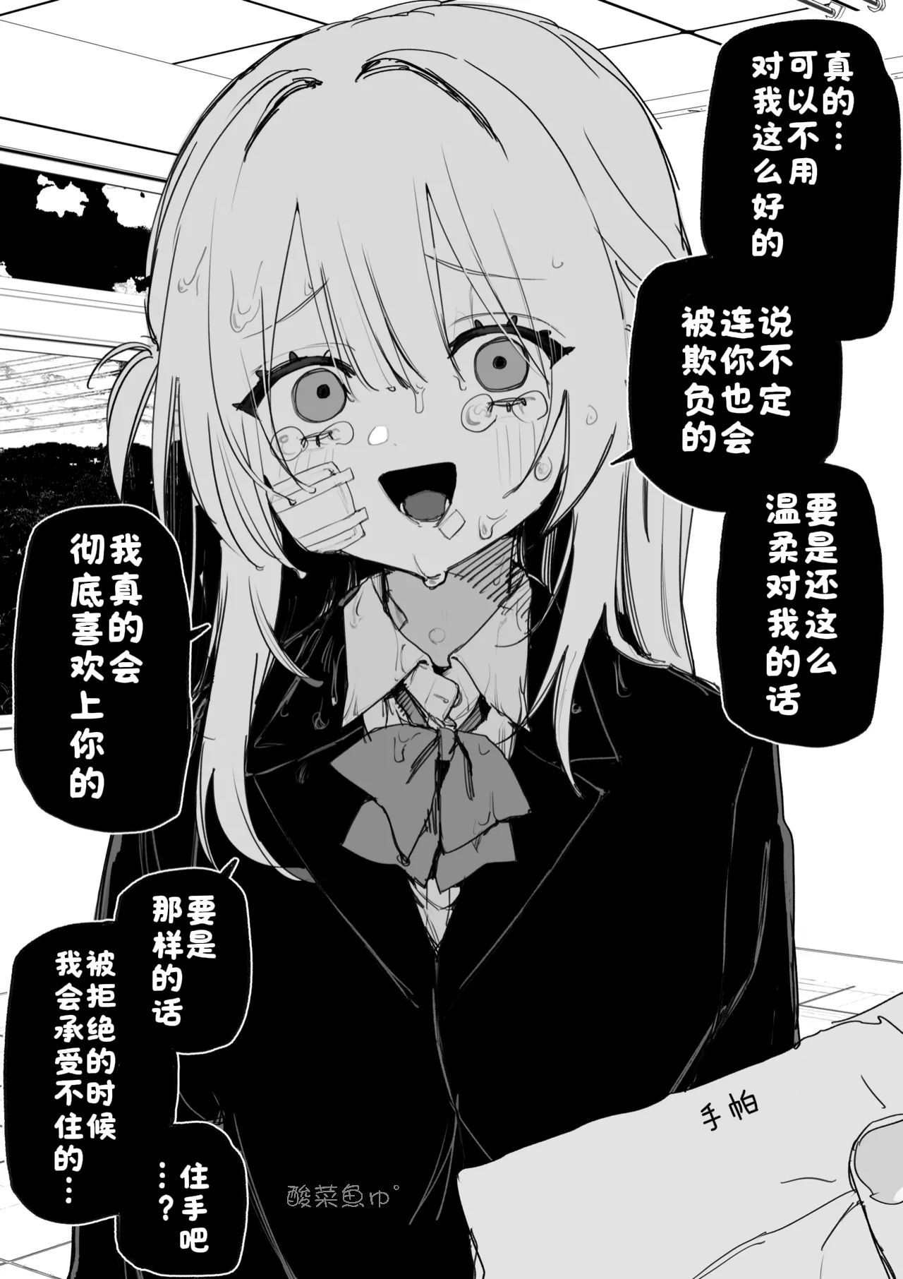 [Kuga Tsuniya]Itsuka Fukushuu Suru Sono Tame ni[Chinese] [酸菜魚ゅ°] Page 7