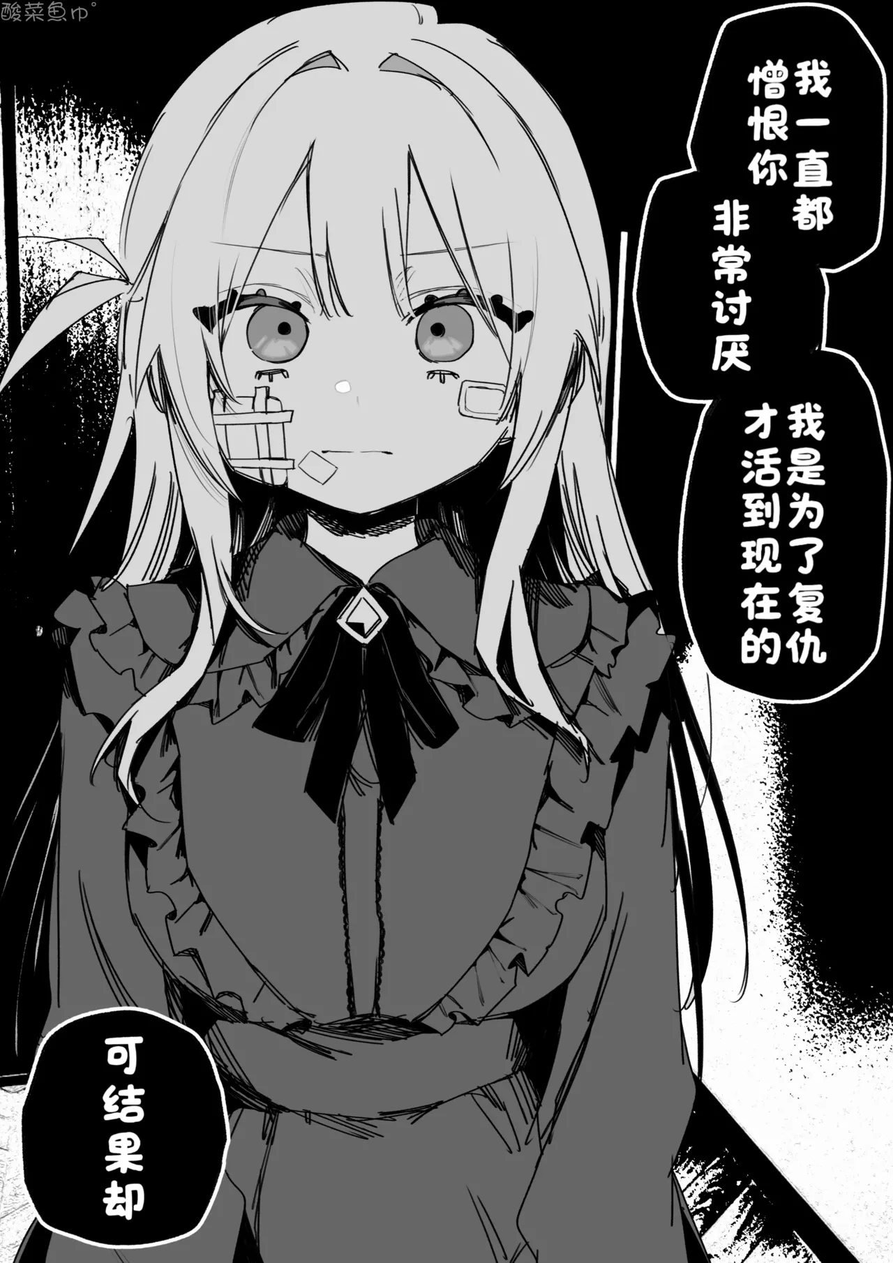[Kuga Tsuniya]Itsuka Fukushuu Suru Sono Tame ni[Chinese] [酸菜魚ゅ°] Page 81