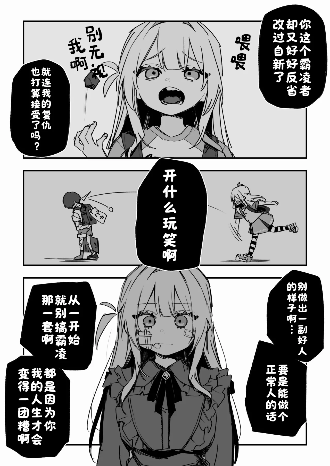 [Kuga Tsuniya]Itsuka Fukushuu Suru Sono Tame ni[Chinese] [酸菜魚ゅ°] Page 82