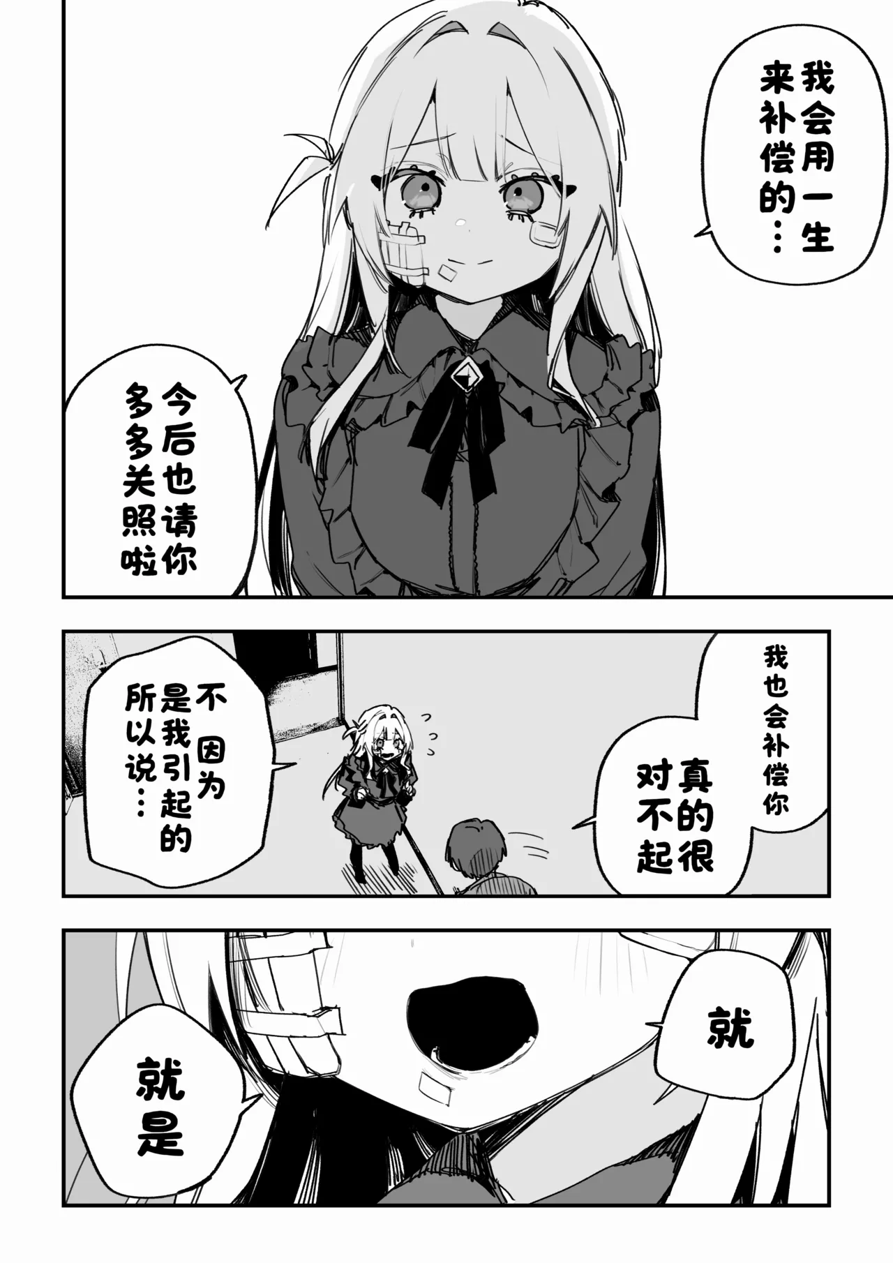 [Kuga Tsuniya]Itsuka Fukushuu Suru Sono Tame ni[Chinese] [酸菜魚ゅ°] Page 90