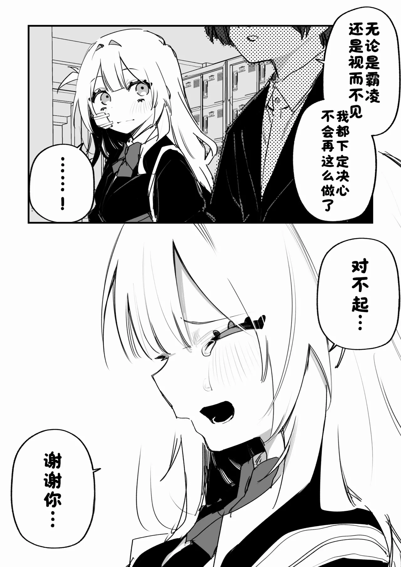 [Kuga Tsuniya]Itsuka Fukushuu Suru Sono Tame ni[Chinese] [酸菜魚ゅ°] Page 94