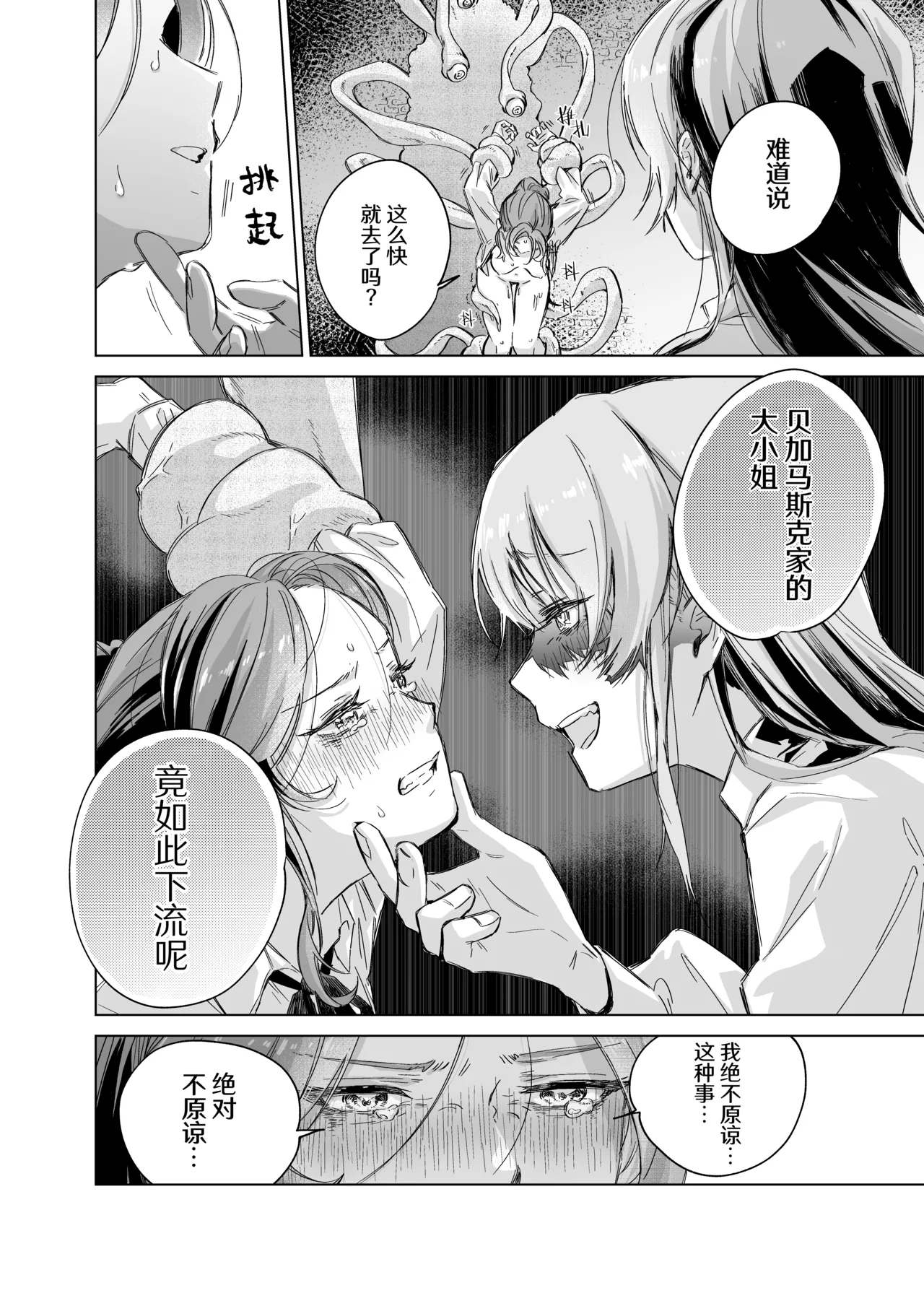 [Muchi no Chimu]Akuyaku Reijou demo Yudan Taiteki desu wa ~Watashi ni Haji o Kakaseta Heimin o Kindan Majutsu de GoIka Sasemasu no~ | 恶役千金也不能掉以轻心呢~害我蒙羞的平民，我要用禁断的魔法让她爽到高潮为止~[Chinese] [冰柚汉化组] Page 14