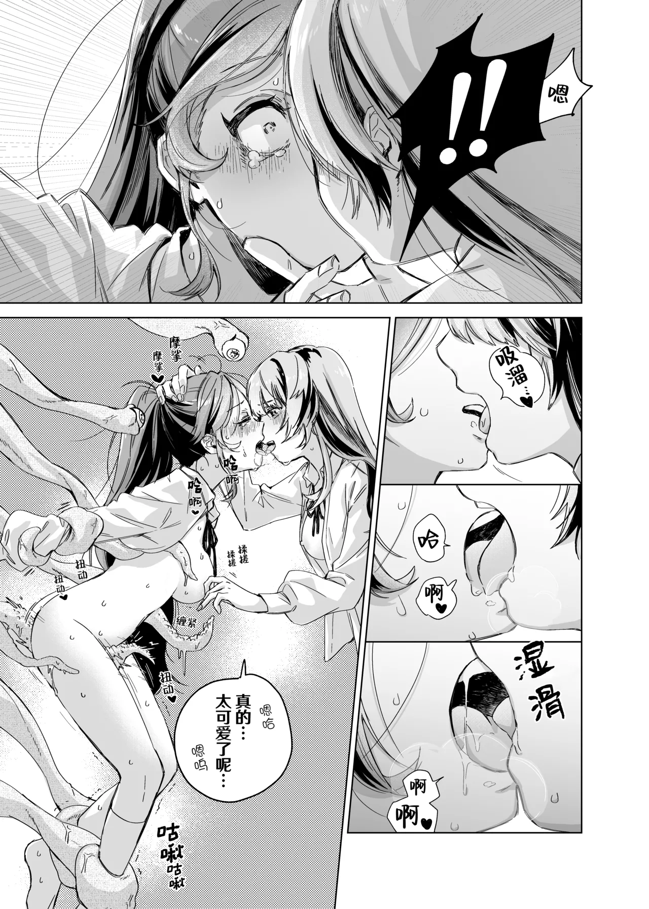 [Muchi no Chimu]Akuyaku Reijou demo Yudan Taiteki desu wa ~Watashi ni Haji o Kakaseta Heimin o Kindan Majutsu de GoIka Sasemasu no~ | 恶役千金也不能掉以轻心呢~害我蒙羞的平民，我要用禁断的魔法让她爽到高潮为止~[Chinese] [冰柚汉化组] Page 15