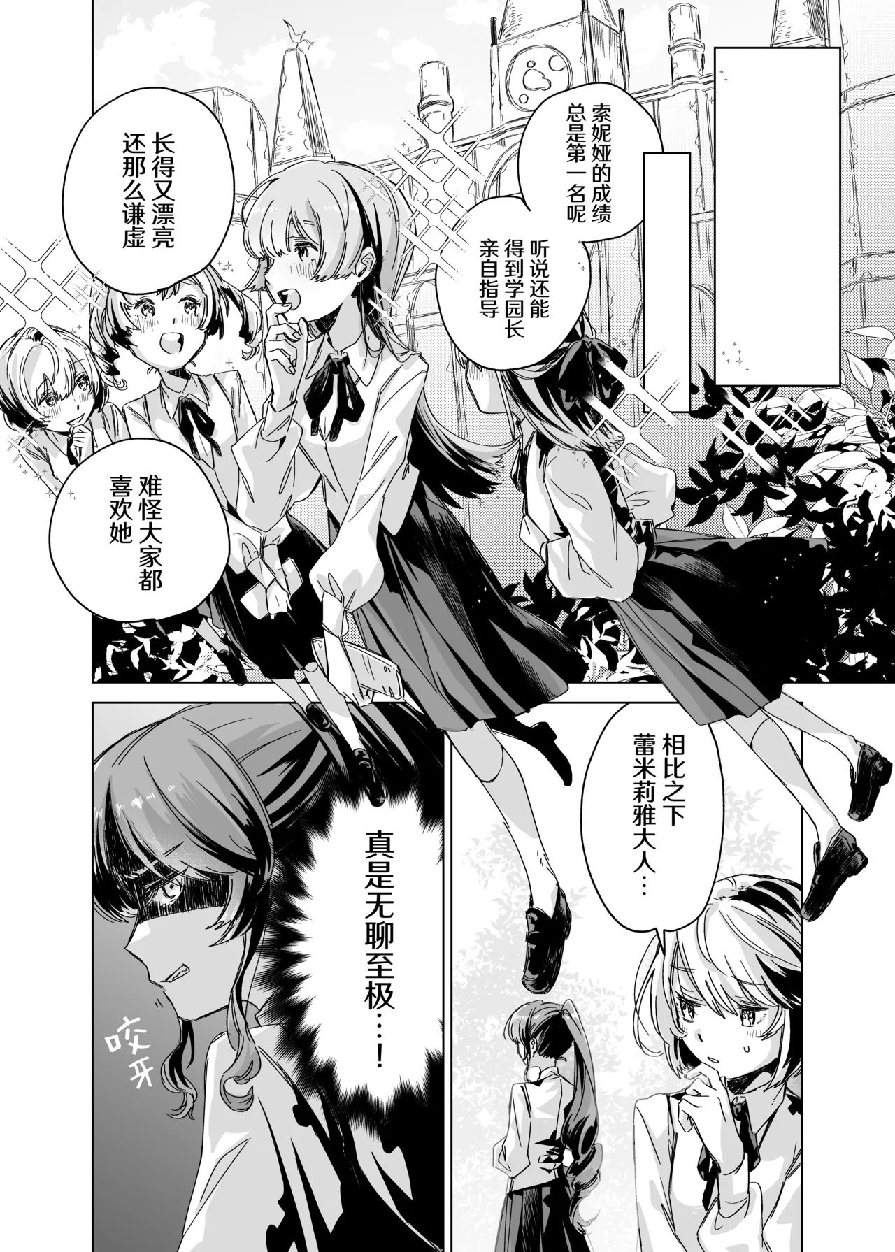 [Muchi no Chimu]Akuyaku Reijou demo Yudan Taiteki desu wa ~Watashi ni Haji o Kakaseta Heimin o Kindan Majutsu de GoIka Sasemasu no~ | 恶役千金也不能掉以轻心呢~害我蒙羞的平民，我要用禁断的魔法让她爽到高潮为止~[Chinese] [冰柚汉化组] Page 6