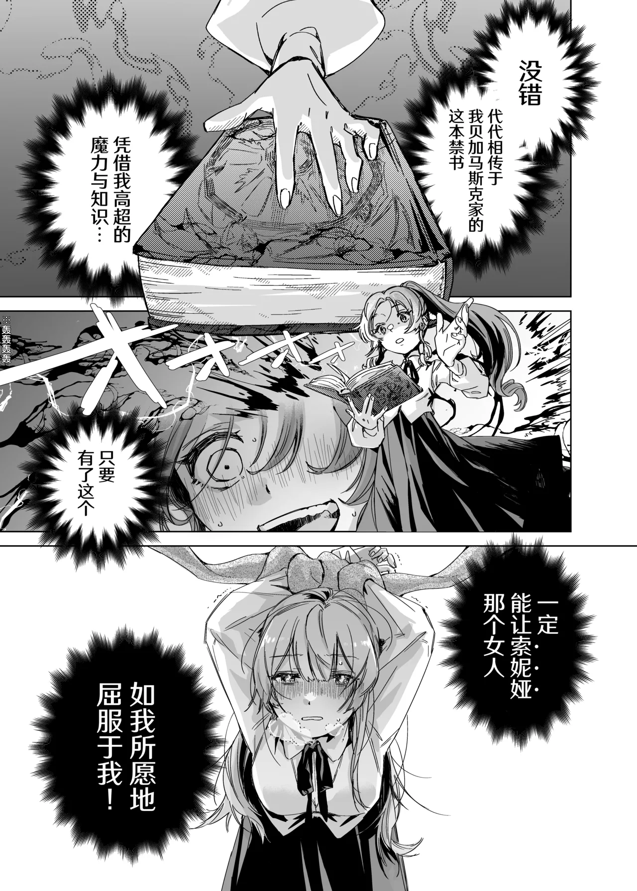 [Muchi no Chimu]Akuyaku Reijou demo Yudan Taiteki desu wa ~Watashi ni Haji o Kakaseta Heimin o Kindan Majutsu de GoIka Sasemasu no~ | 恶役千金也不能掉以轻心呢~害我蒙羞的平民，我要用禁断的魔法让她爽到高潮为止~[Chinese] [冰柚汉化组] Page 7