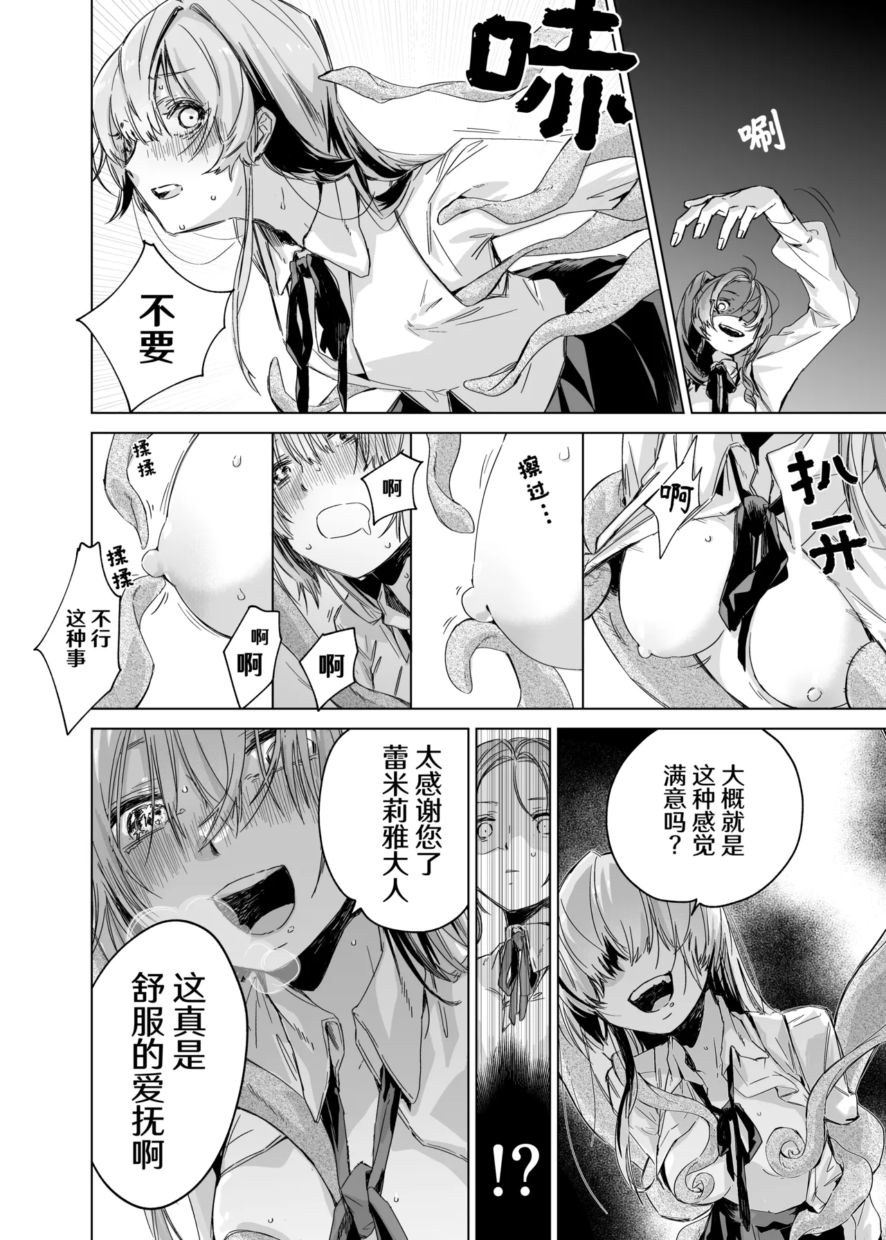 [Muchi no Chimu]Akuyaku Reijou demo Yudan Taiteki desu wa ~Watashi ni Haji o Kakaseta Heimin o Kindan Majutsu de GoIka Sasemasu no~ | 恶役千金也不能掉以轻心呢~害我蒙羞的平民，我要用禁断的魔法让她爽到高潮为止~[Chinese] [冰柚汉化组] Page 8