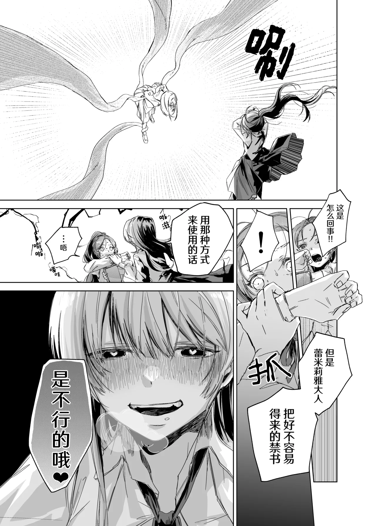 [Muchi no Chimu]Akuyaku Reijou demo Yudan Taiteki desu wa ~Watashi ni Haji o Kakaseta Heimin o Kindan Majutsu de GoIka Sasemasu no~ | 恶役千金也不能掉以轻心呢~害我蒙羞的平民，我要用禁断的魔法让她爽到高潮为止~[Chinese] [冰柚汉化组] Page 9