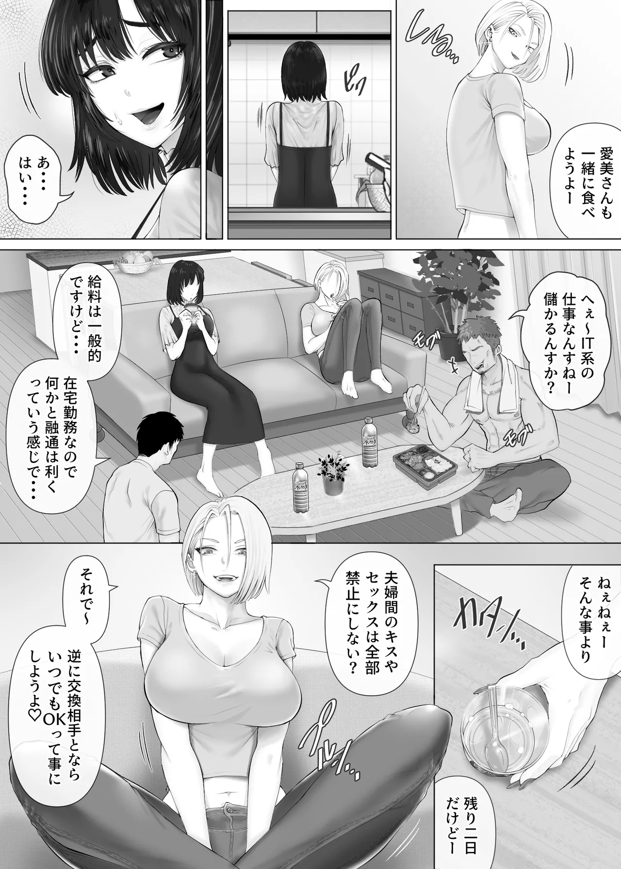[Mitsumitsu Niku (Hikitogu)]LeveChi na Swapping 3 ~Honrosareru Fuufu Hen~ Page 21